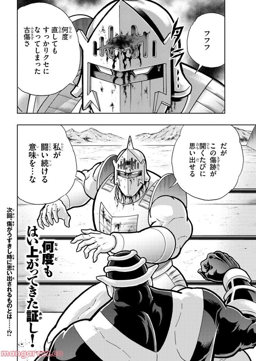 キン肉マン (38巻以降〜、週プレ連載シリーズ) - 第394話 - Page 18