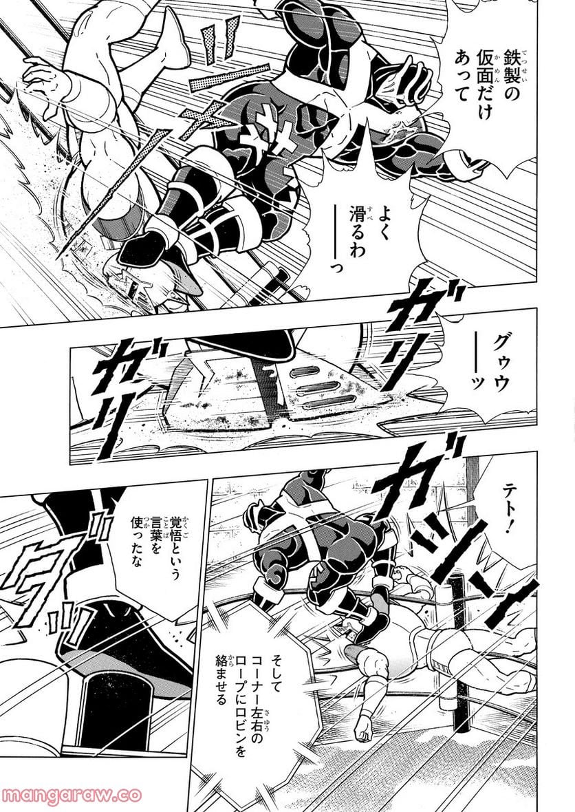 キン肉マン (38巻以降〜、週プレ連載シリーズ) - 第394話 - Page 5