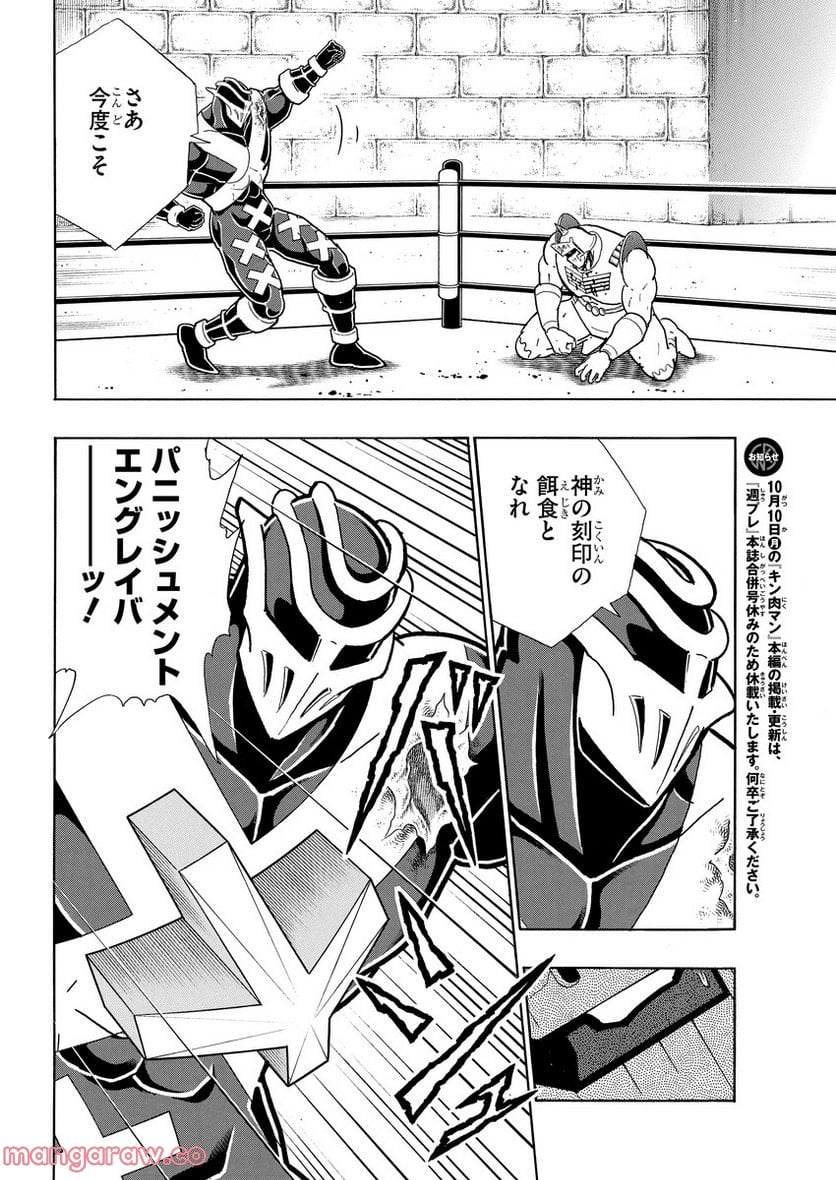 キン肉マン (38巻以降〜、週プレ連載シリーズ) - 第394話 - Page 10