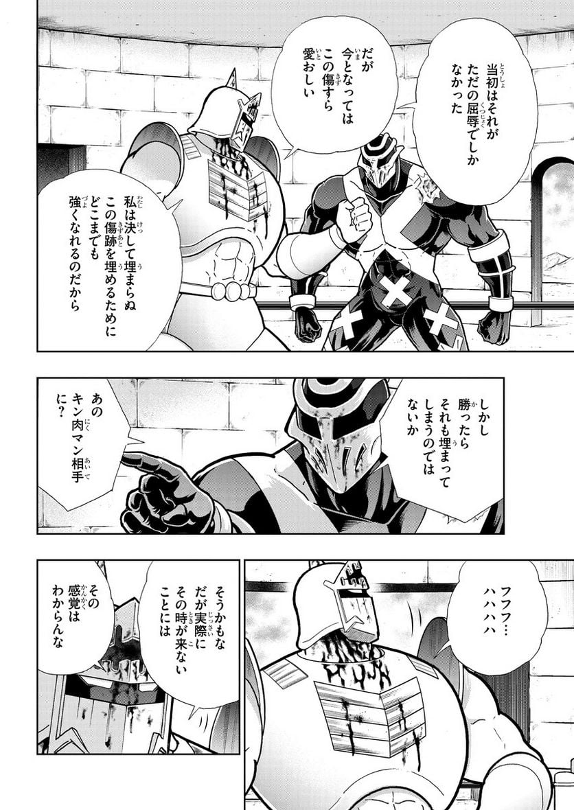 キン肉マン (38巻以降〜、週プレ連載シリーズ) - 第395話 - Page 2