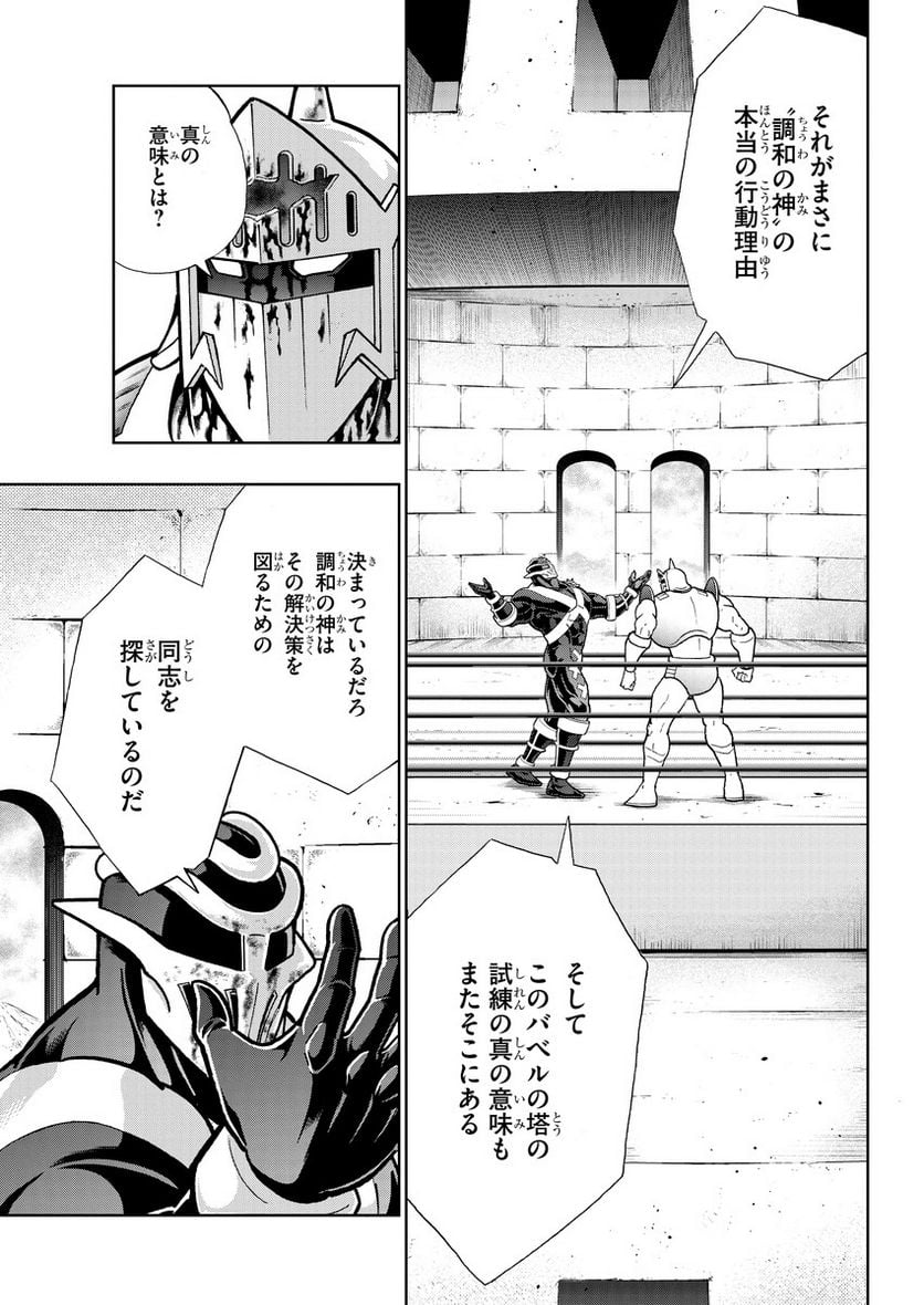 キン肉マン (38巻以降〜、週プレ連載シリーズ) - 第395話 - Page 11