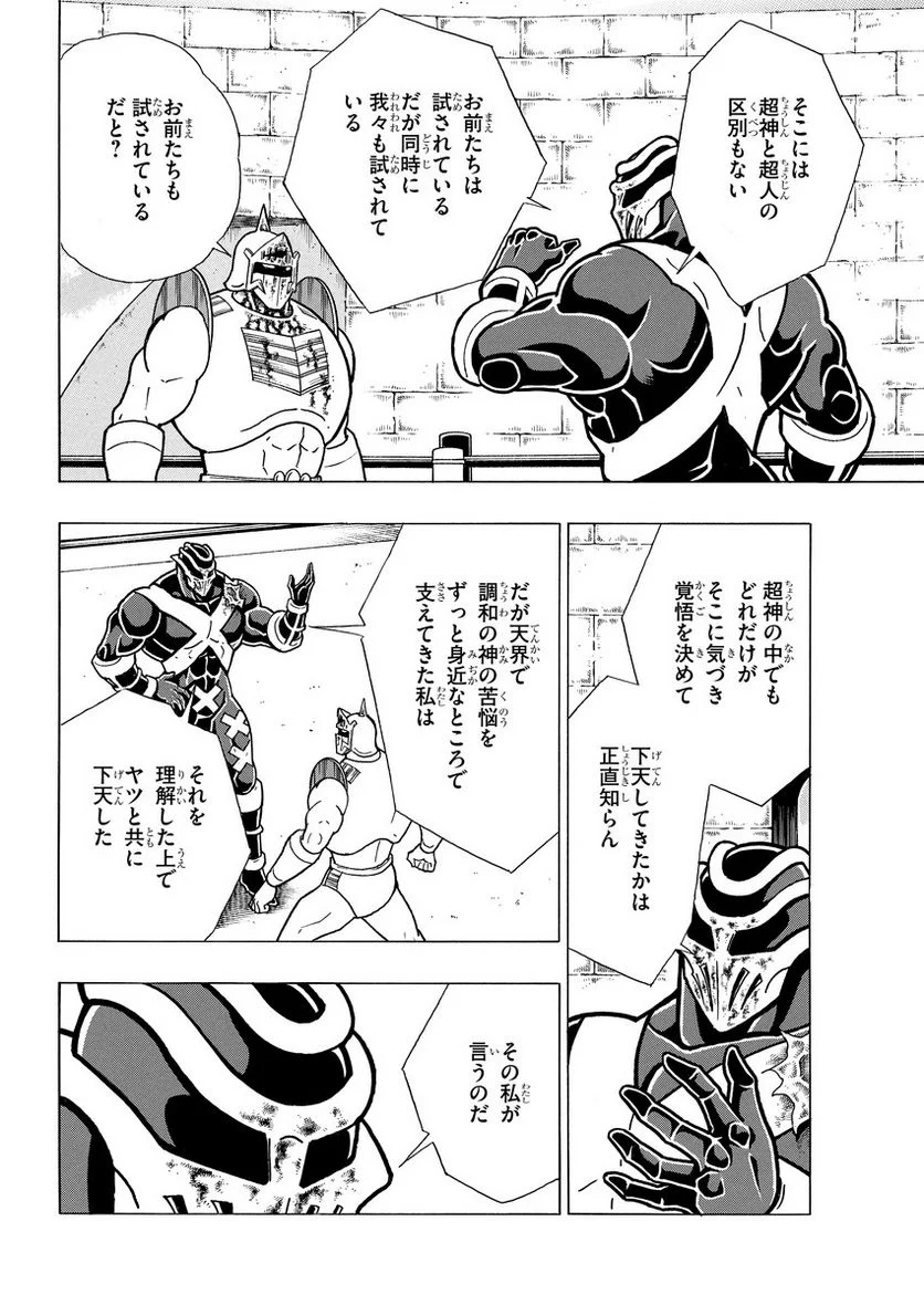 キン肉マン (38巻以降〜、週プレ連載シリーズ) - 第395話 - Page 12