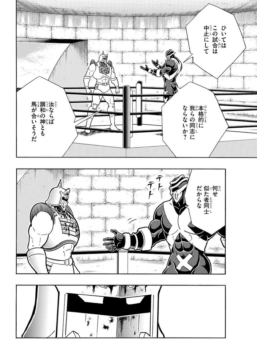 キン肉マン (38巻以降〜、週プレ連載シリーズ) - 第395話 - Page 14