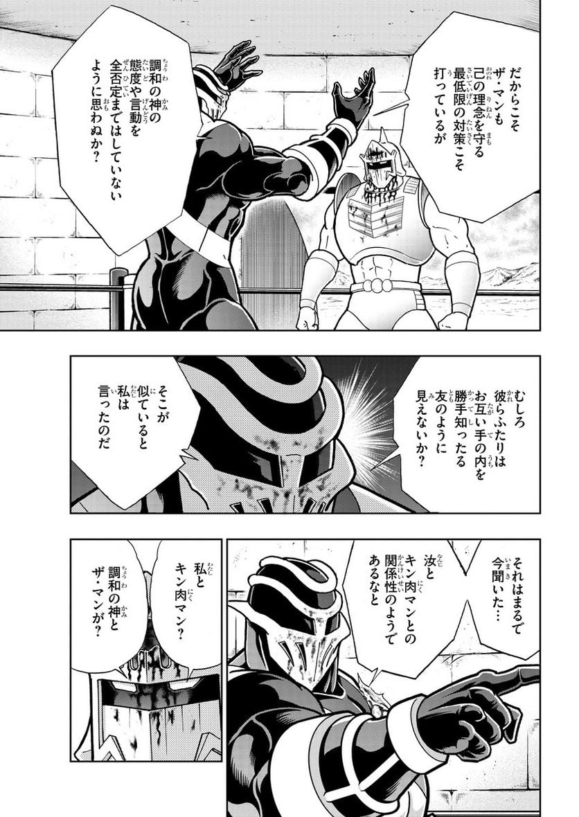 キン肉マン (38巻以降〜、週プレ連載シリーズ) - 第395話 - Page 7