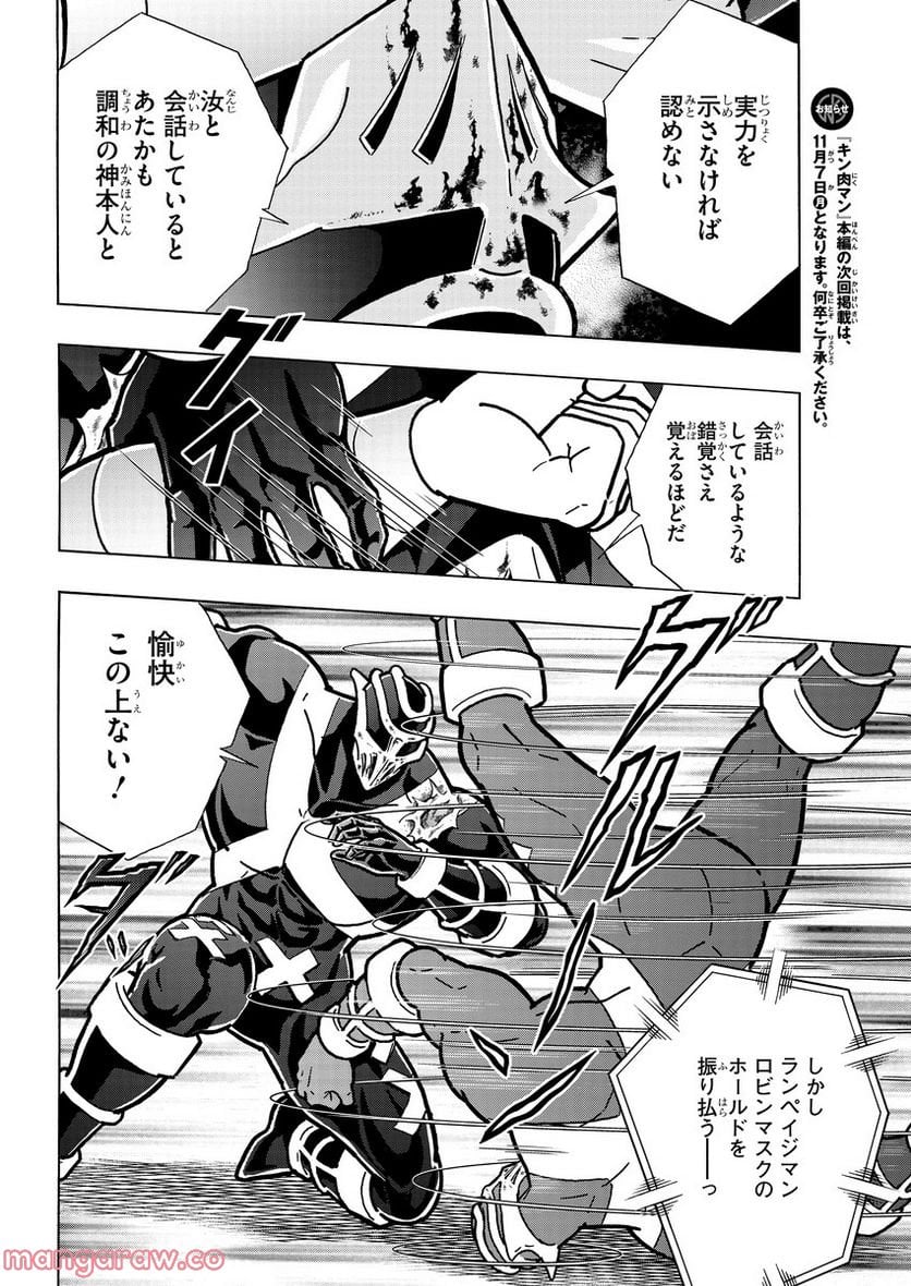 キン肉マン (38巻以降〜、週プレ連載シリーズ) - 第396話 - Page 2