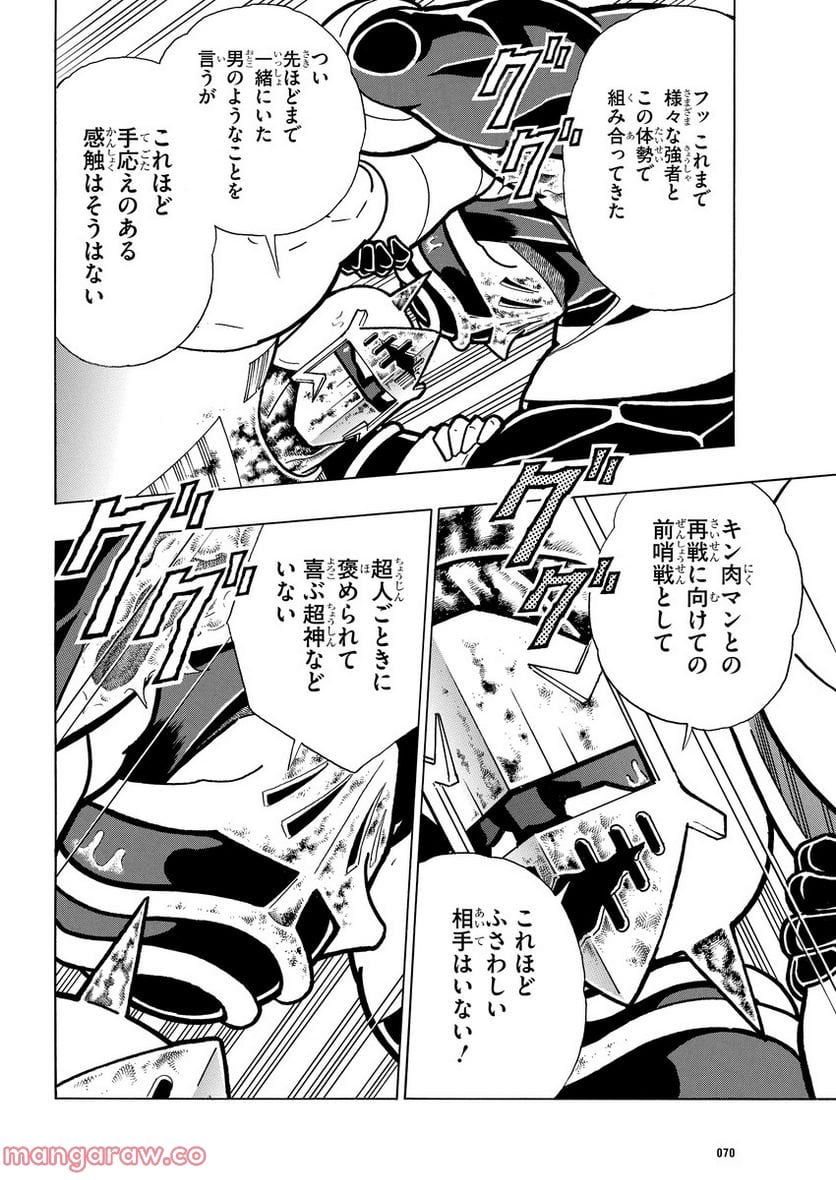 キン肉マン (38巻以降〜、週プレ連載シリーズ) - 第396話 - Page 4