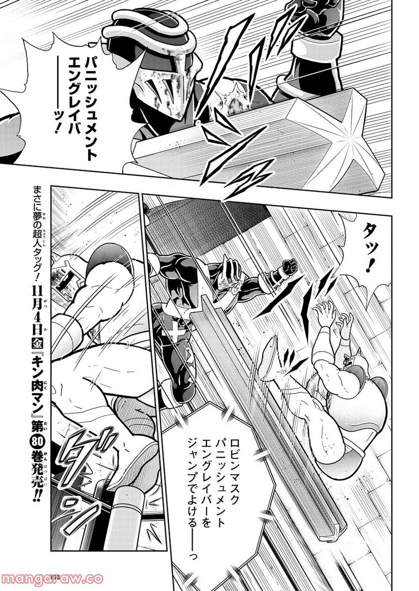 キン肉マン (38巻以降〜、週プレ連載シリーズ) - 第396話 - Page 7