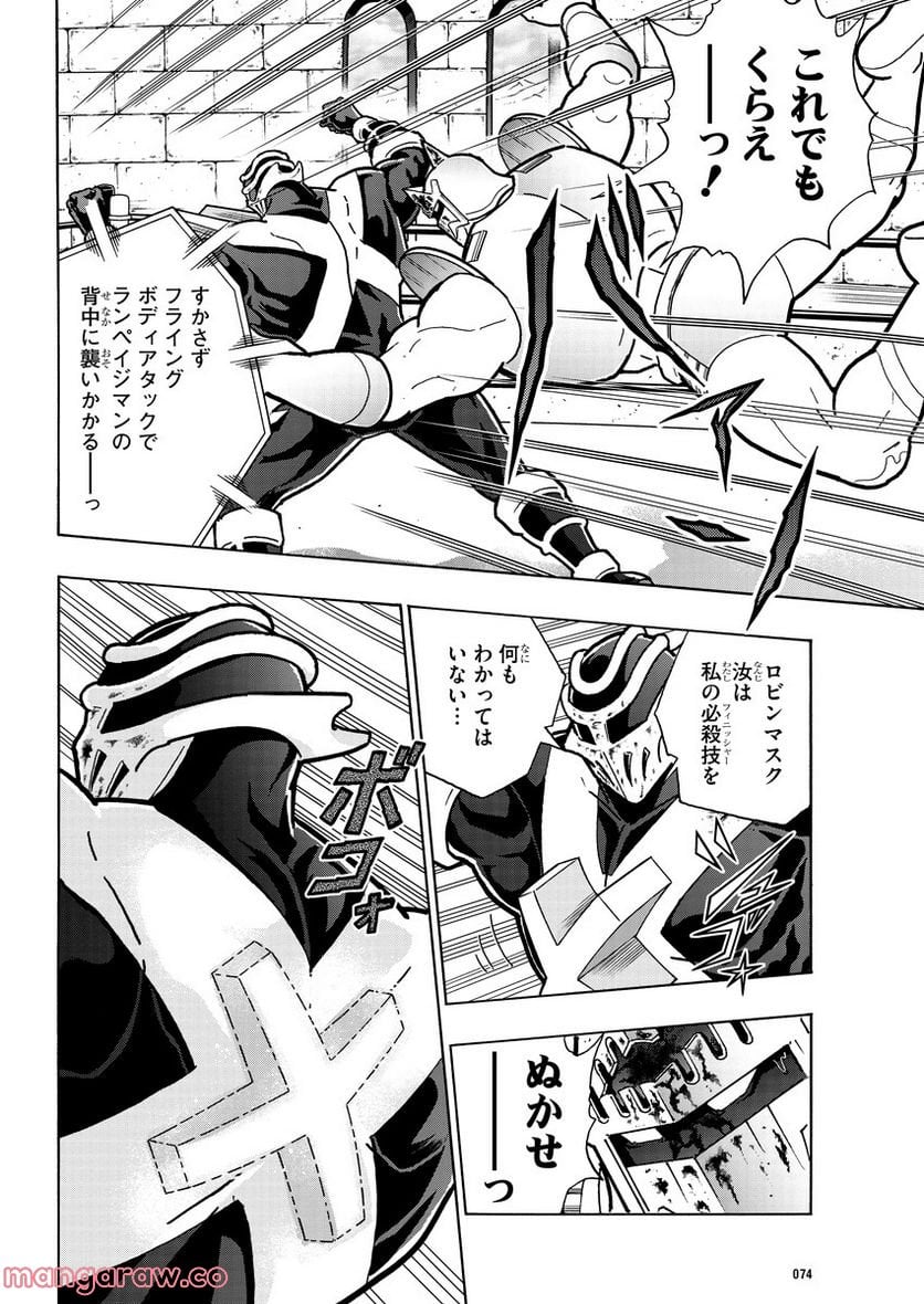 キン肉マン (38巻以降〜、週プレ連載シリーズ) - 第396話 - Page 8