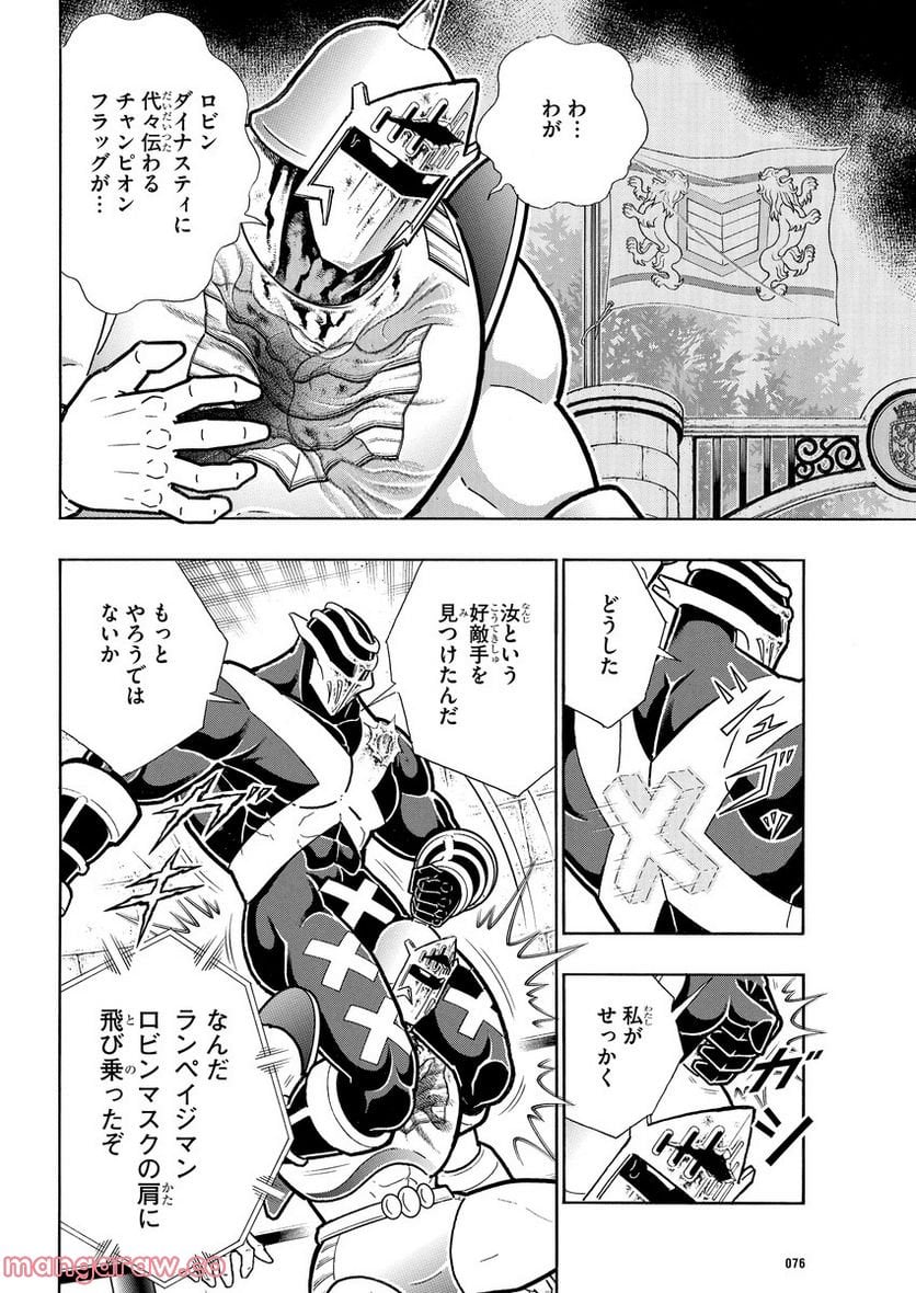 キン肉マン (38巻以降〜、週プレ連載シリーズ) - 第396話 - Page 10