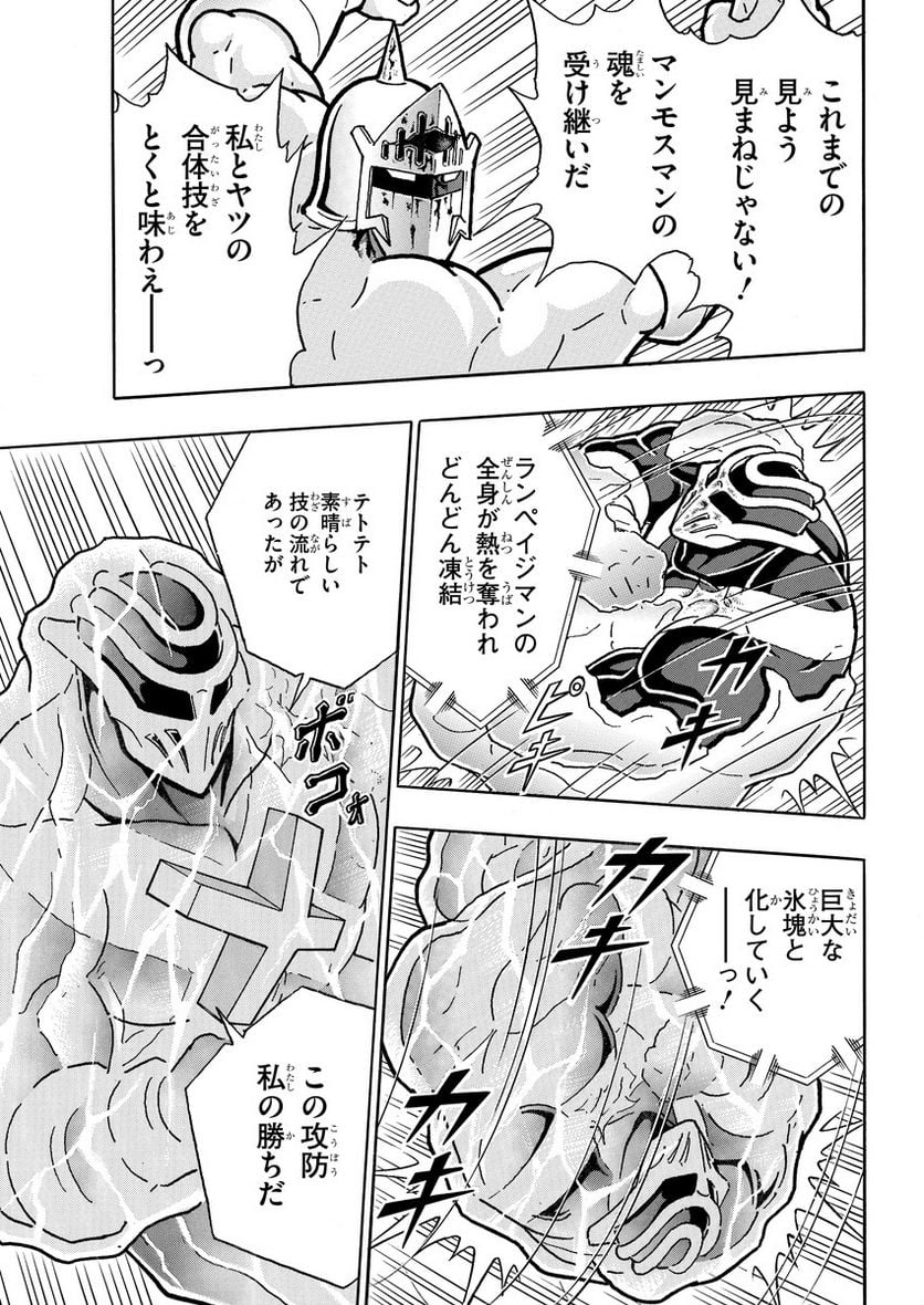 キン肉マン (38巻以降〜、週プレ連載シリーズ) - 第397話 - Page 15