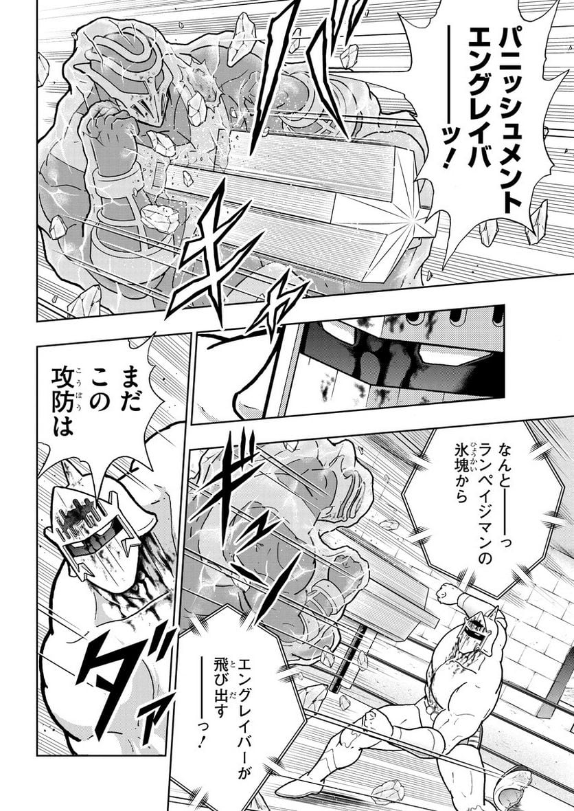 キン肉マン (38巻以降〜、週プレ連載シリーズ) - 第397話 - Page 16