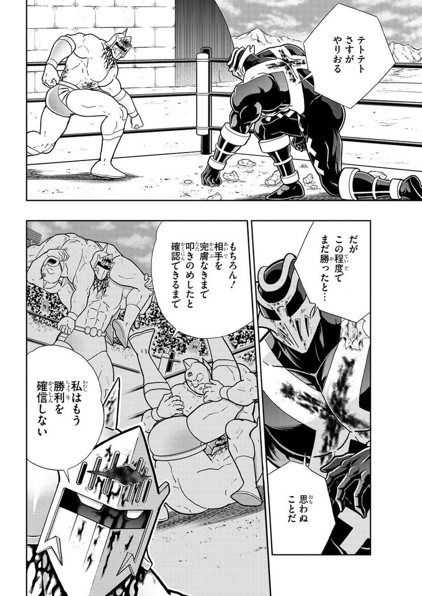 キン肉マン (38巻以降〜、週プレ連載シリーズ) - 第398話 - Page 2