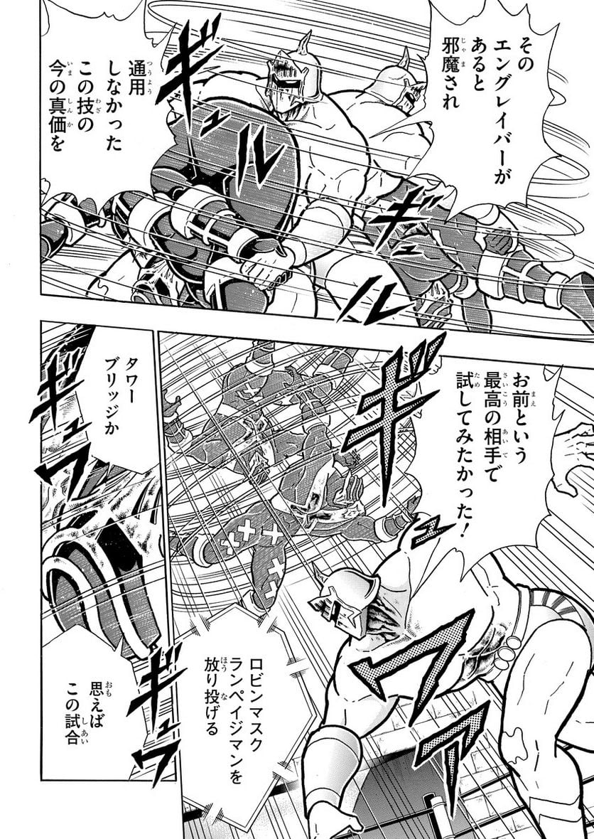 キン肉マン (38巻以降〜、週プレ連載シリーズ) - 第398話 - Page 12