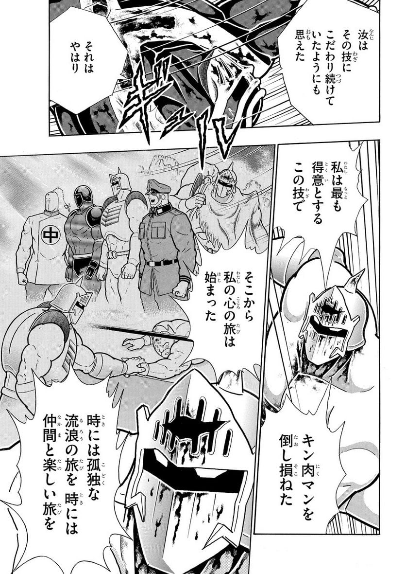 キン肉マン (38巻以降〜、週プレ連載シリーズ) - 第398話 - Page 13