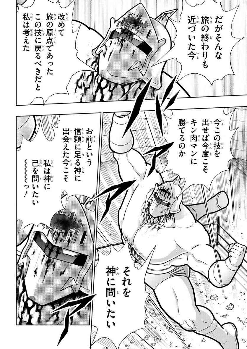 キン肉マン (38巻以降〜、週プレ連載シリーズ) - 第398話 - Page 14