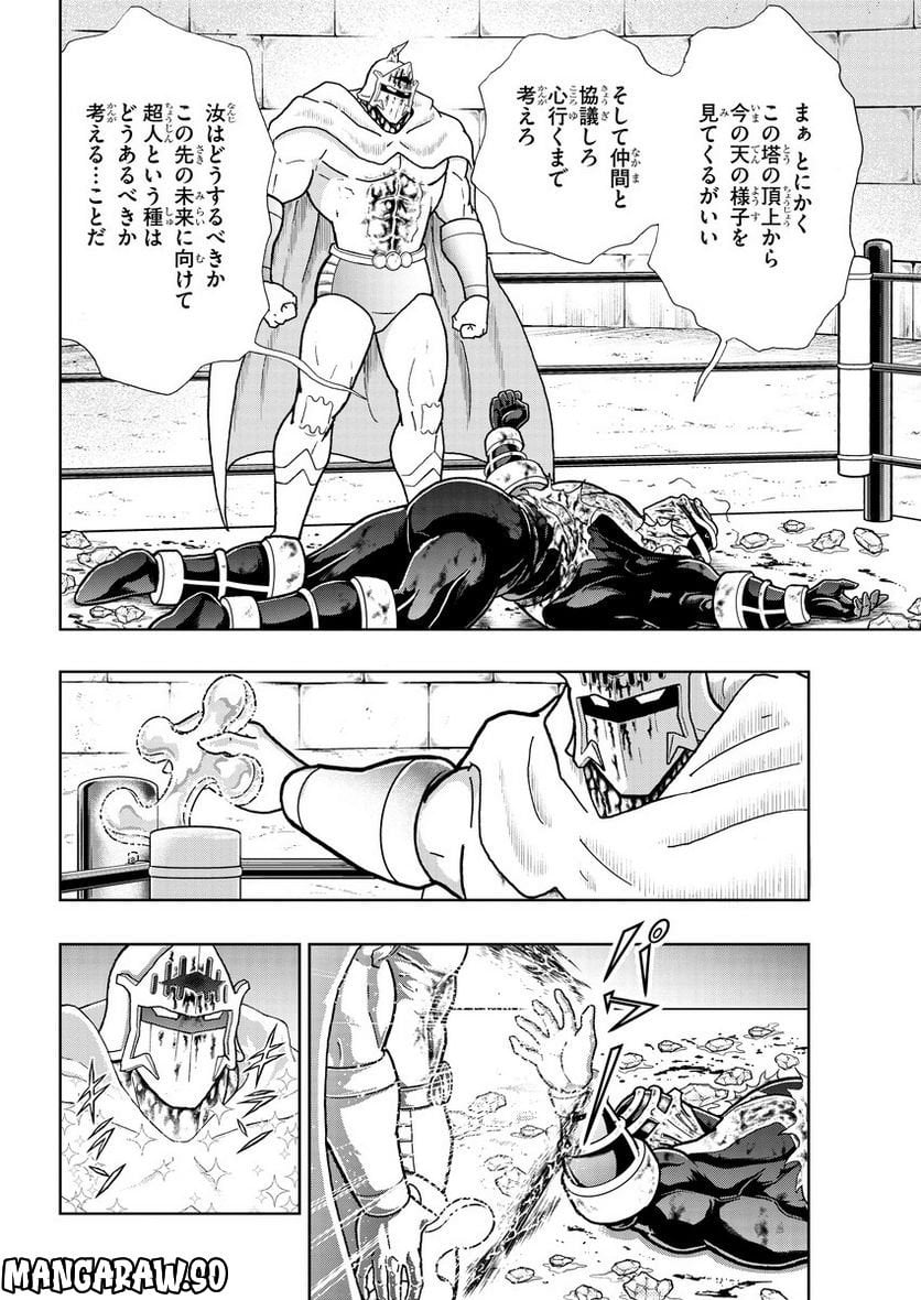 キン肉マン (38巻以降〜、週プレ連載シリーズ) - 第399話 - Page 12