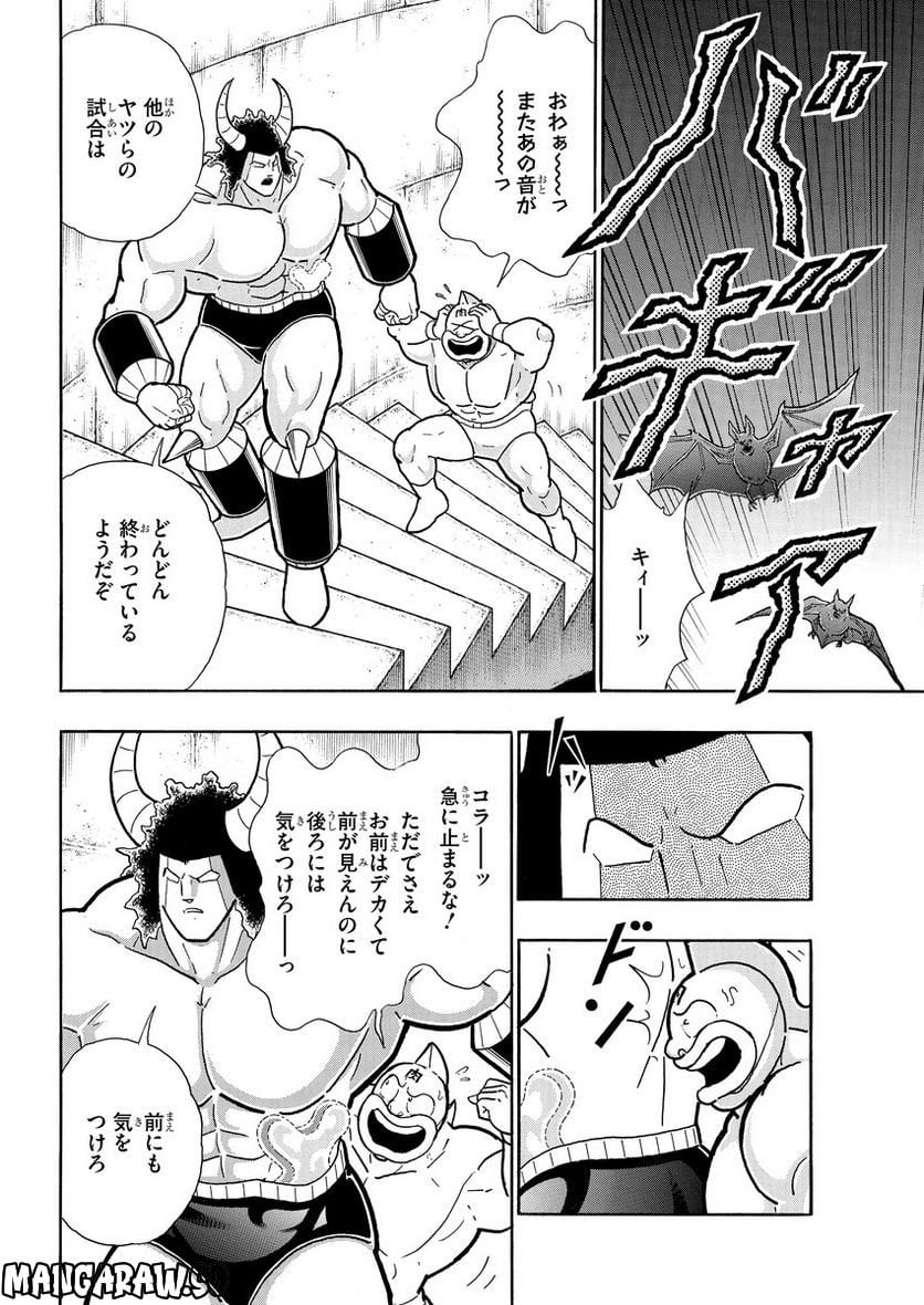 キン肉マン (38巻以降〜、週プレ連載シリーズ) - 第399話 - Page 14