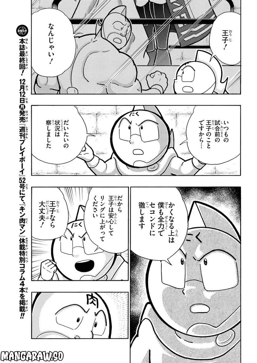 キン肉マン (38巻以降〜、週プレ連載シリーズ) - 第400話 - Page 13