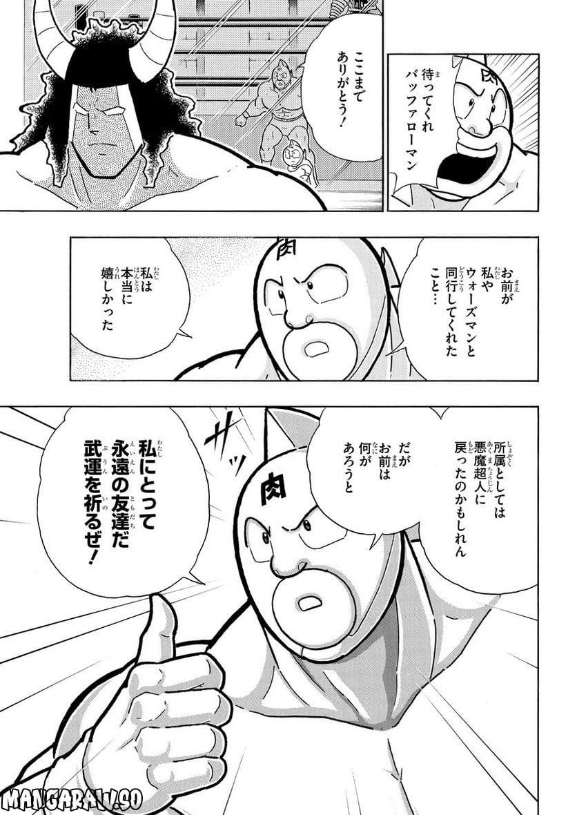 キン肉マン (38巻以降〜、週プレ連載シリーズ) - 第400話 - Page 15