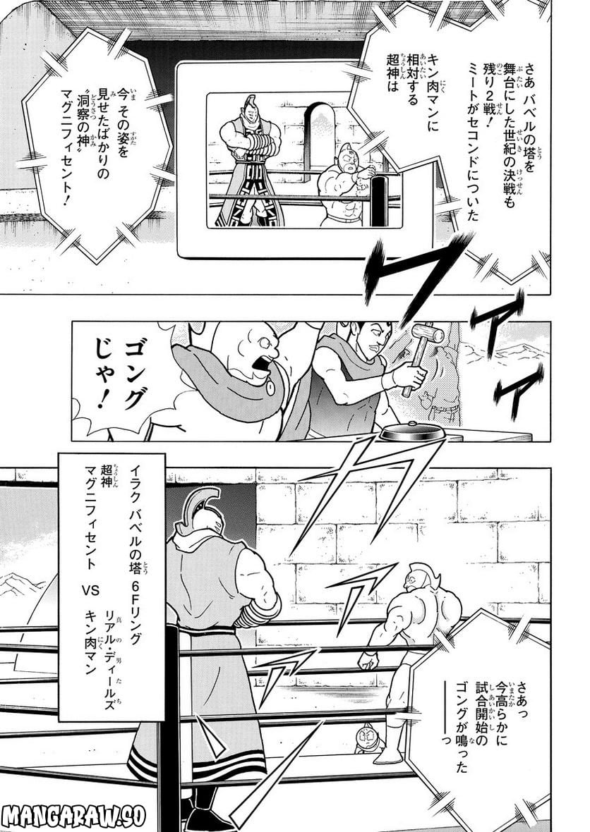 キン肉マン (38巻以降〜、週プレ連載シリーズ) - 第400話 - Page 17