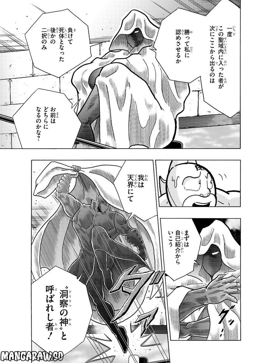 キン肉マン (38巻以降〜、週プレ連載シリーズ) - 第400話 - Page 3