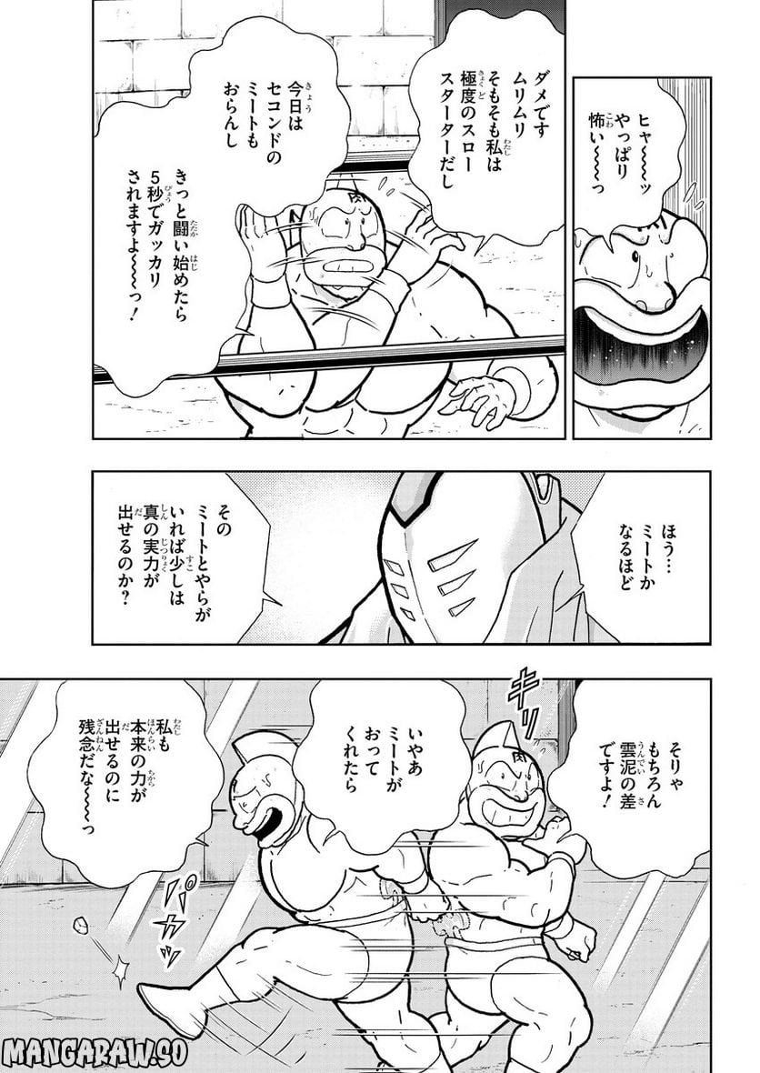 キン肉マン (38巻以降〜、週プレ連載シリーズ) - 第400話 - Page 7