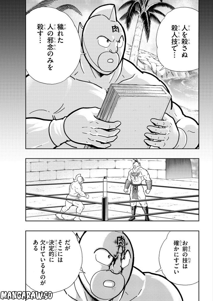 キン肉マン (38巻以降〜、週プレ連載シリーズ) - 第403話 - Page 15