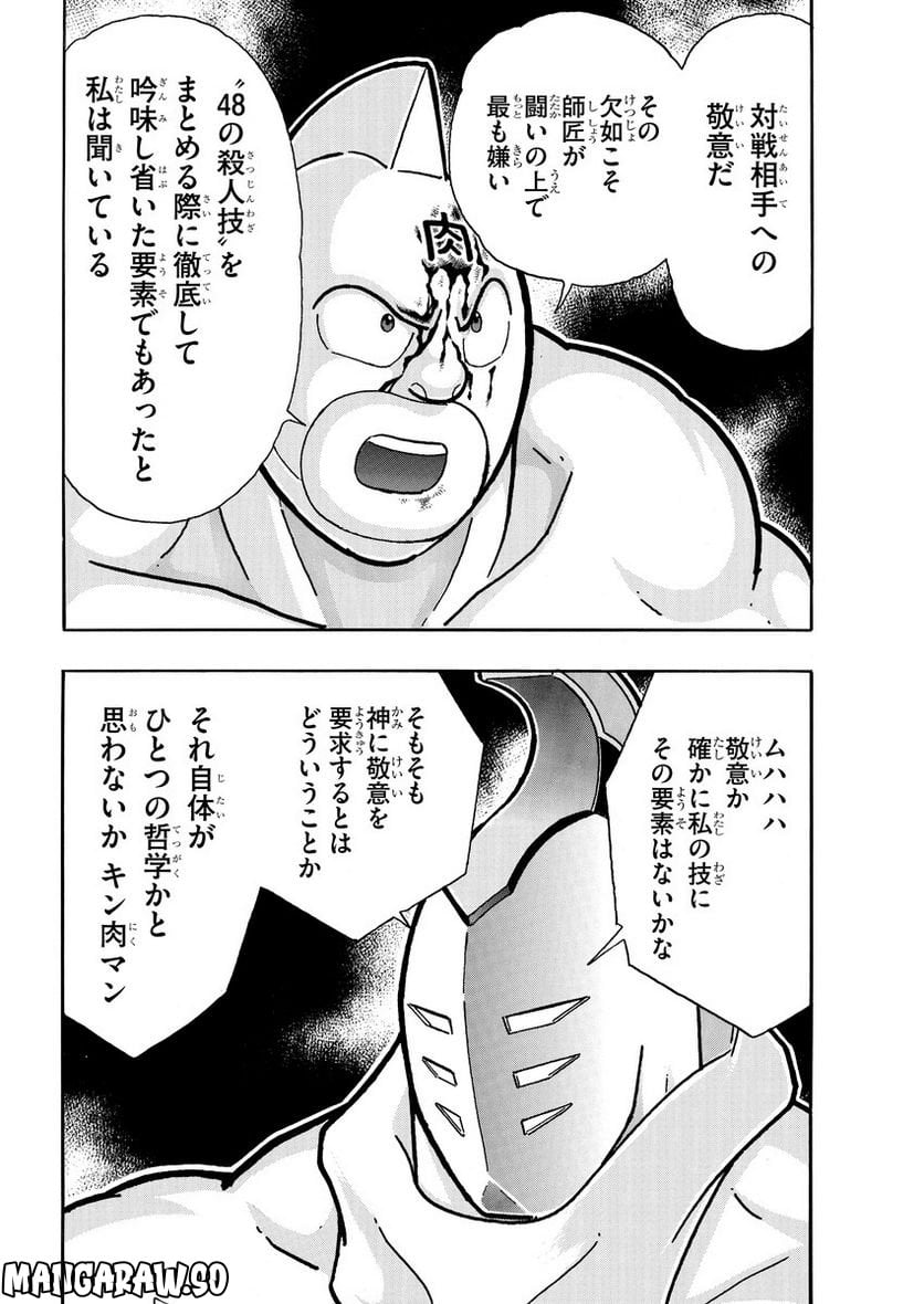 キン肉マン (38巻以降〜、週プレ連載シリーズ) - 第403話 - Page 16