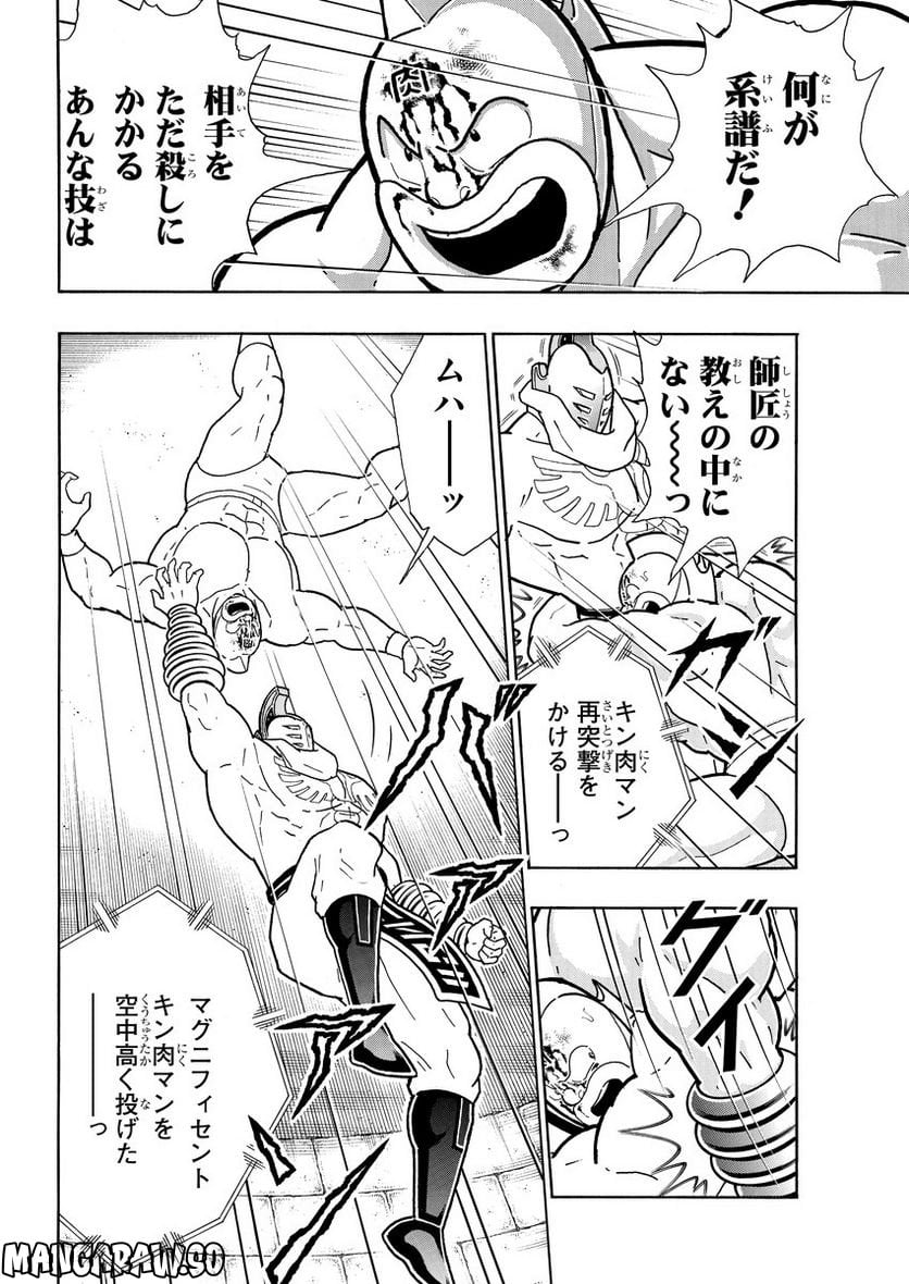 キン肉マン (38巻以降〜、週プレ連載シリーズ) - 第403話 - Page 4