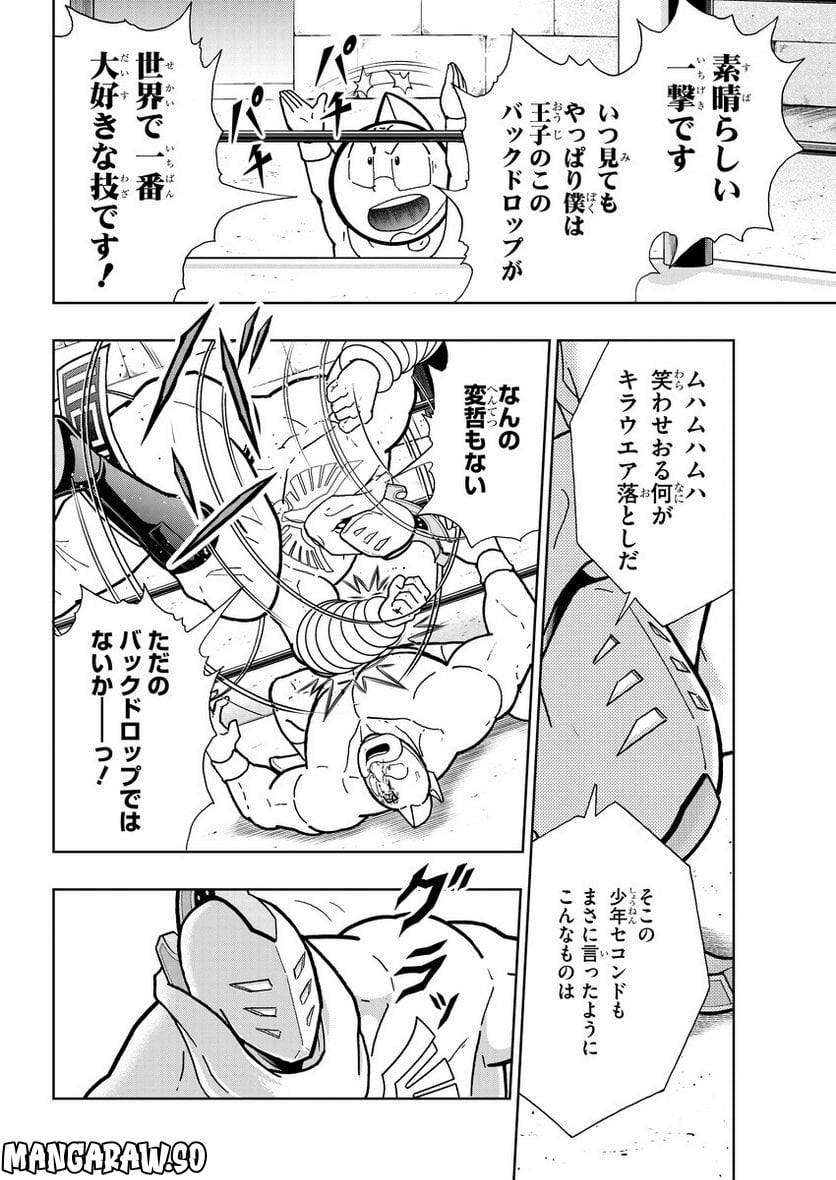 キン肉マン (38巻以降〜、週プレ連載シリーズ) - 第404話 - Page 2