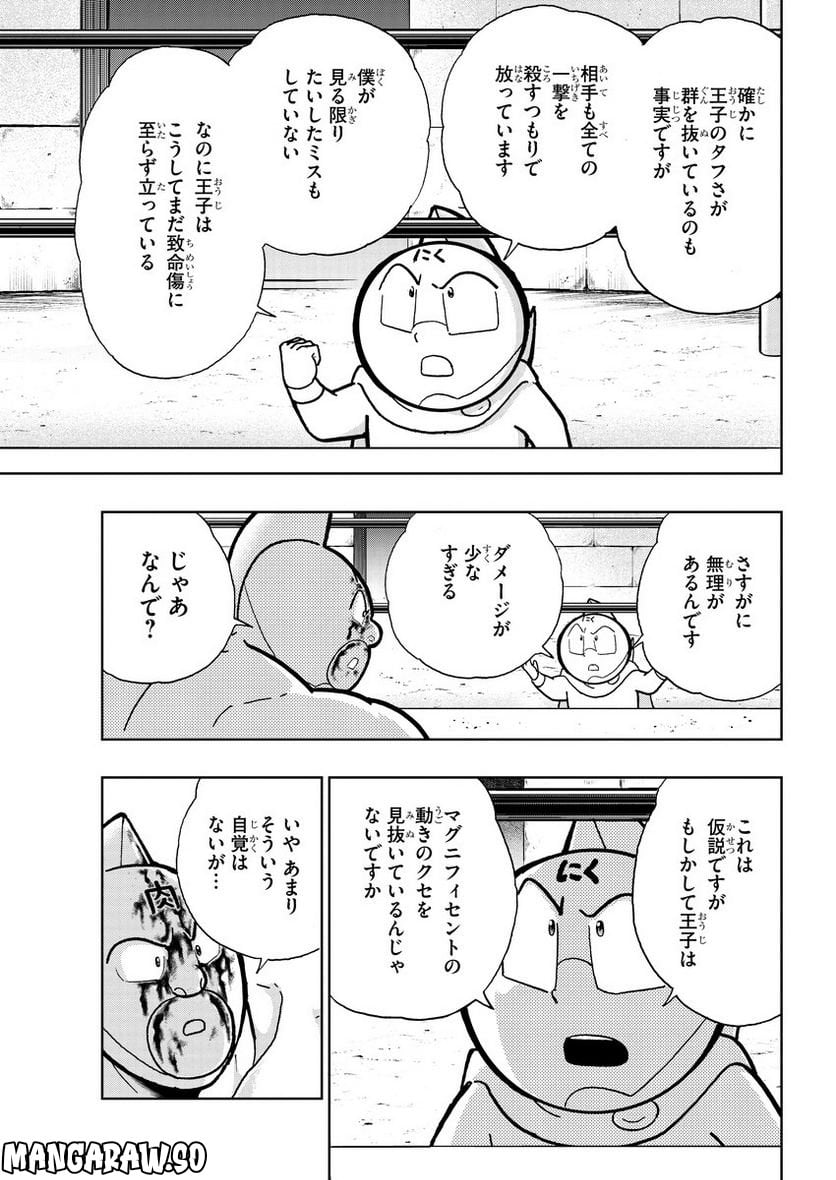 キン肉マン (38巻以降〜、週プレ連載シリーズ) - 第404話 - Page 11