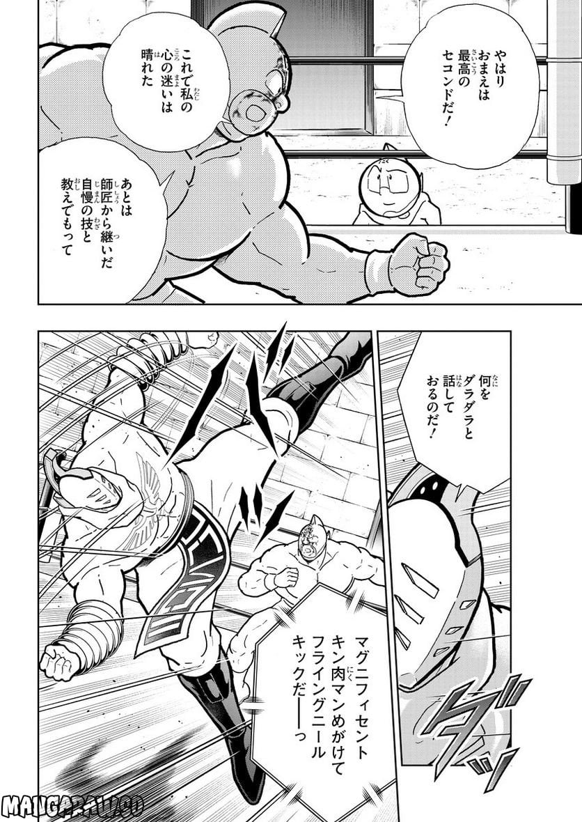 キン肉マン (38巻以降〜、週プレ連載シリーズ) - 第404話 - Page 14