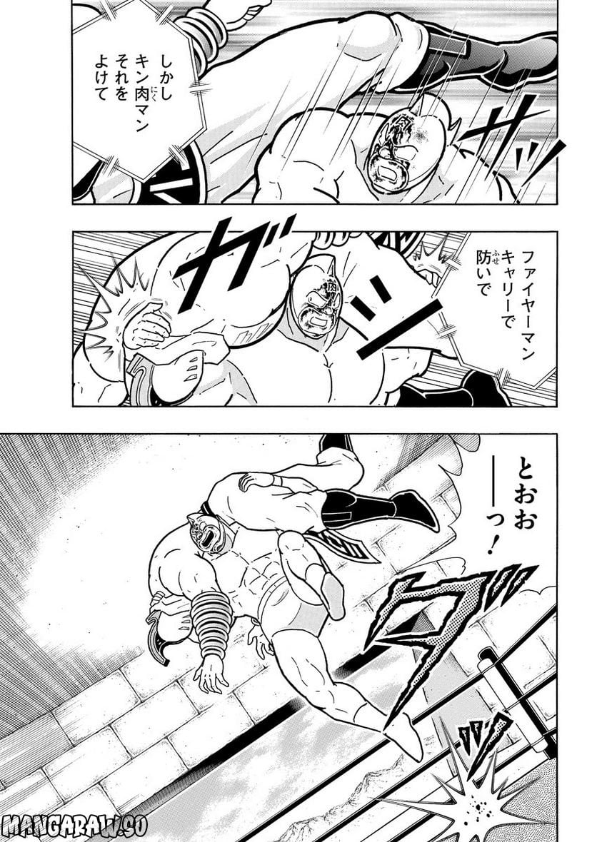 キン肉マン (38巻以降〜、週プレ連載シリーズ) - 第404話 - Page 15