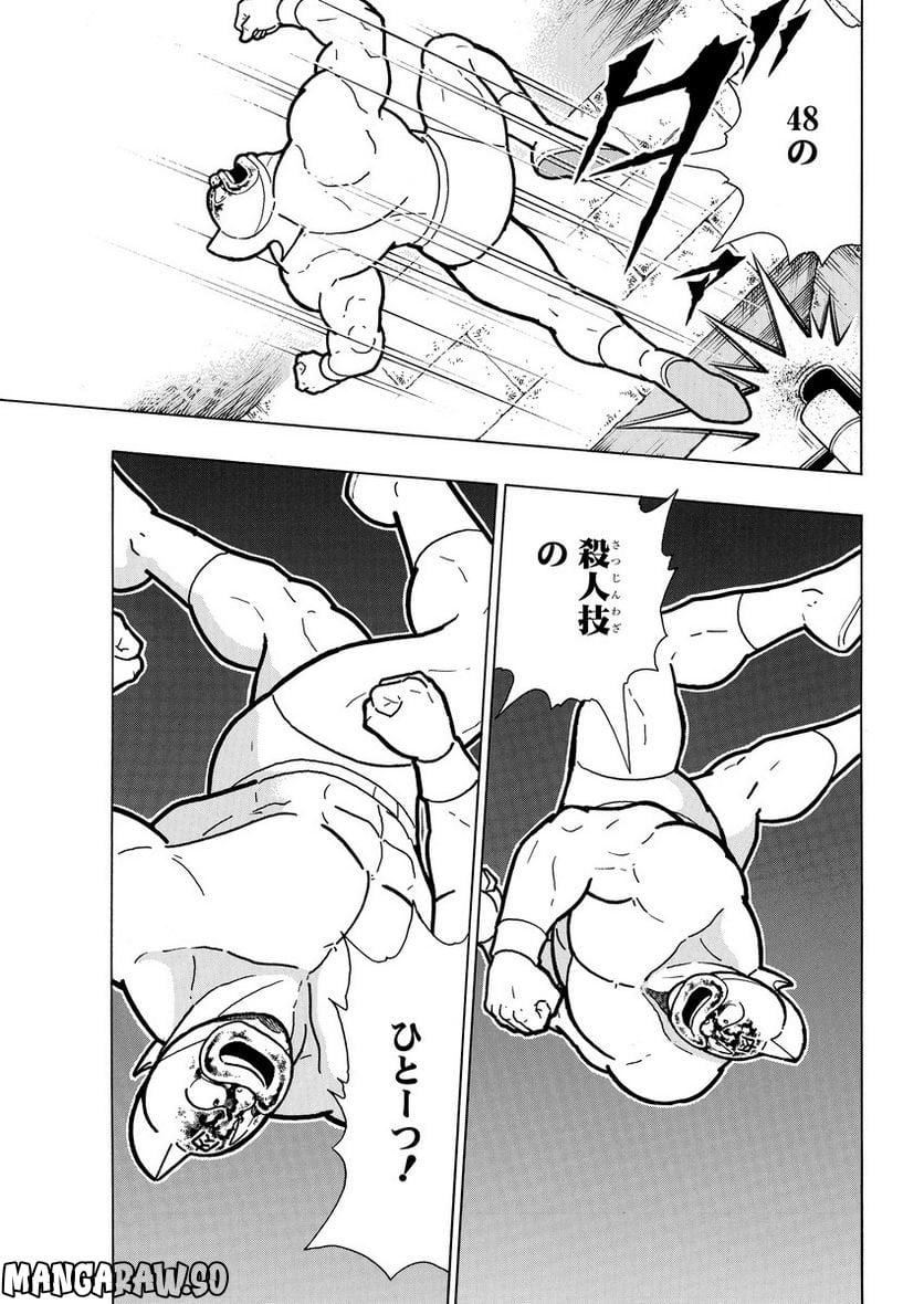 キン肉マン (38巻以降〜、週プレ連載シリーズ) - 第404話 - Page 17