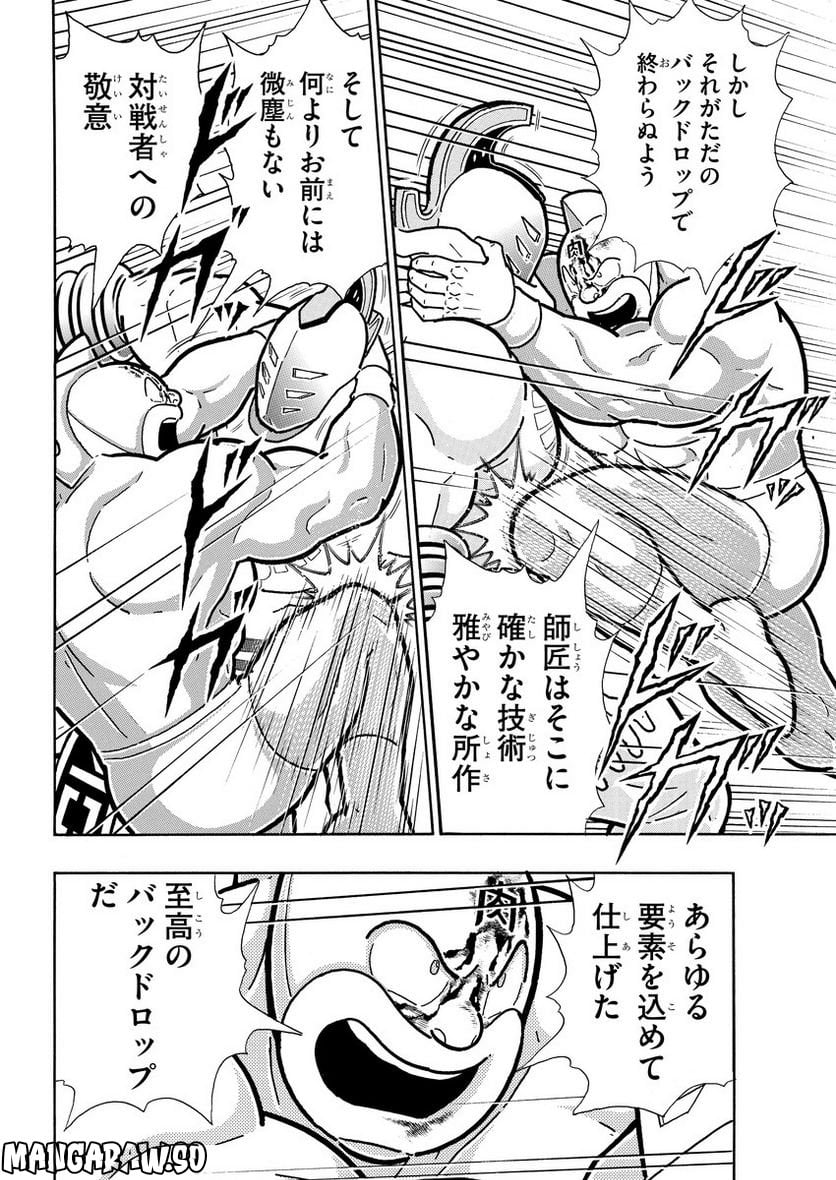 キン肉マン (38巻以降〜、週プレ連載シリーズ) - 第404話 - Page 4