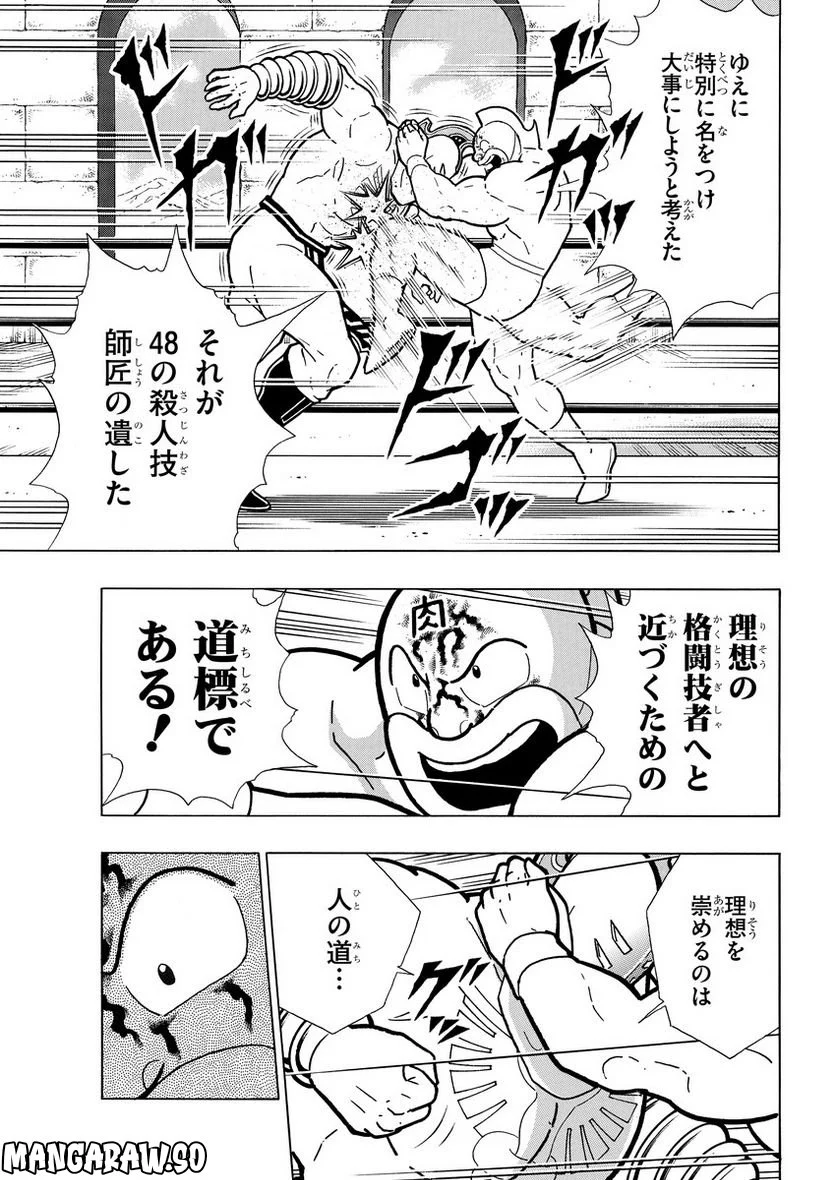 キン肉マン (38巻以降〜、週プレ連載シリーズ) - 第404話 - Page 5