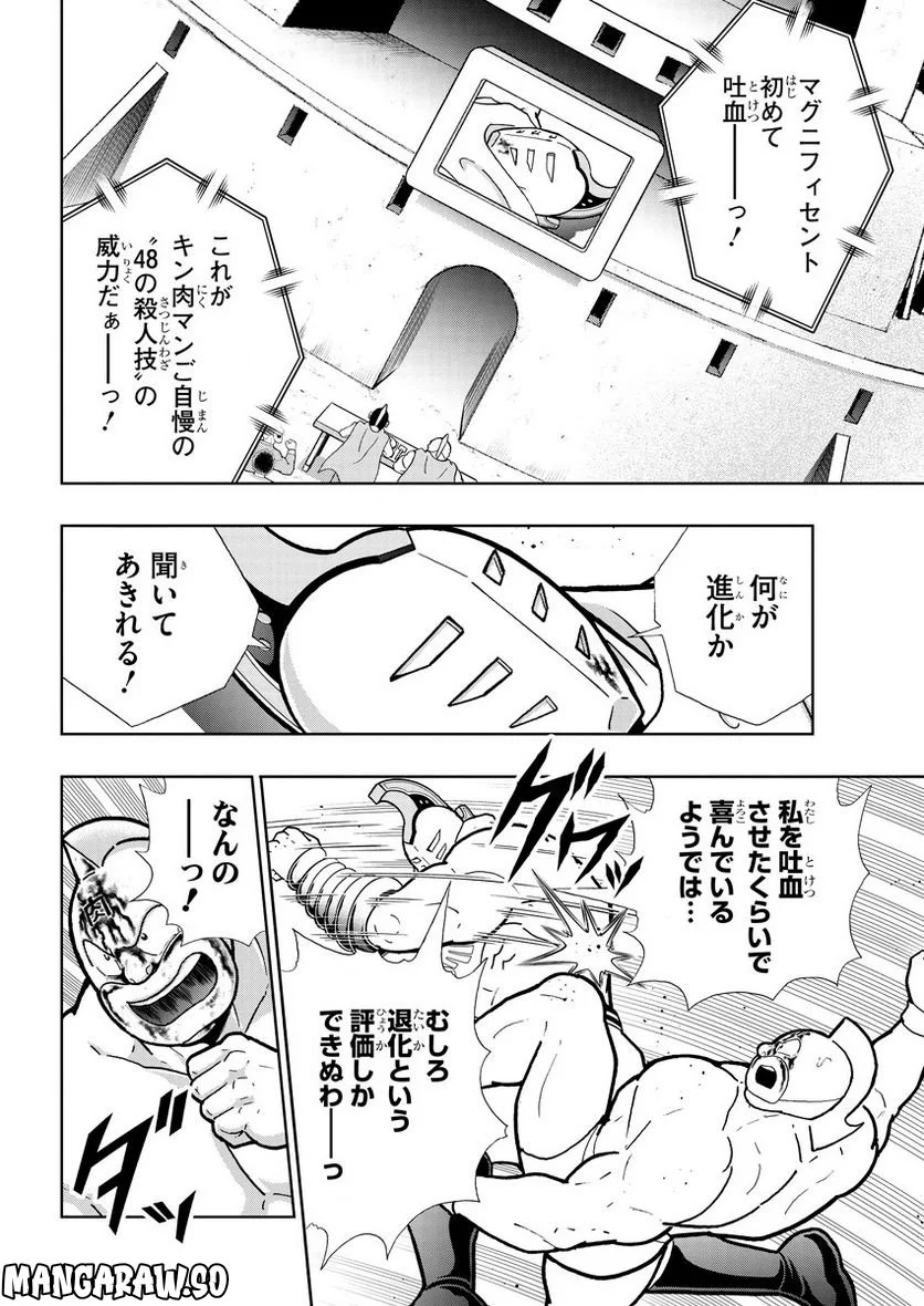 キン肉マン (38巻以降〜、週プレ連載シリーズ) - 第405話 - Page 2