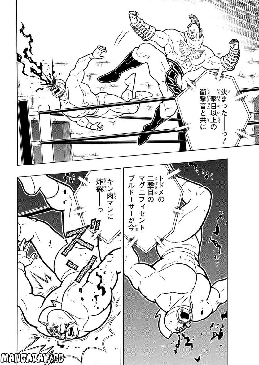 キン肉マン (38巻以降〜、週プレ連載シリーズ) - 第405話 - Page 12