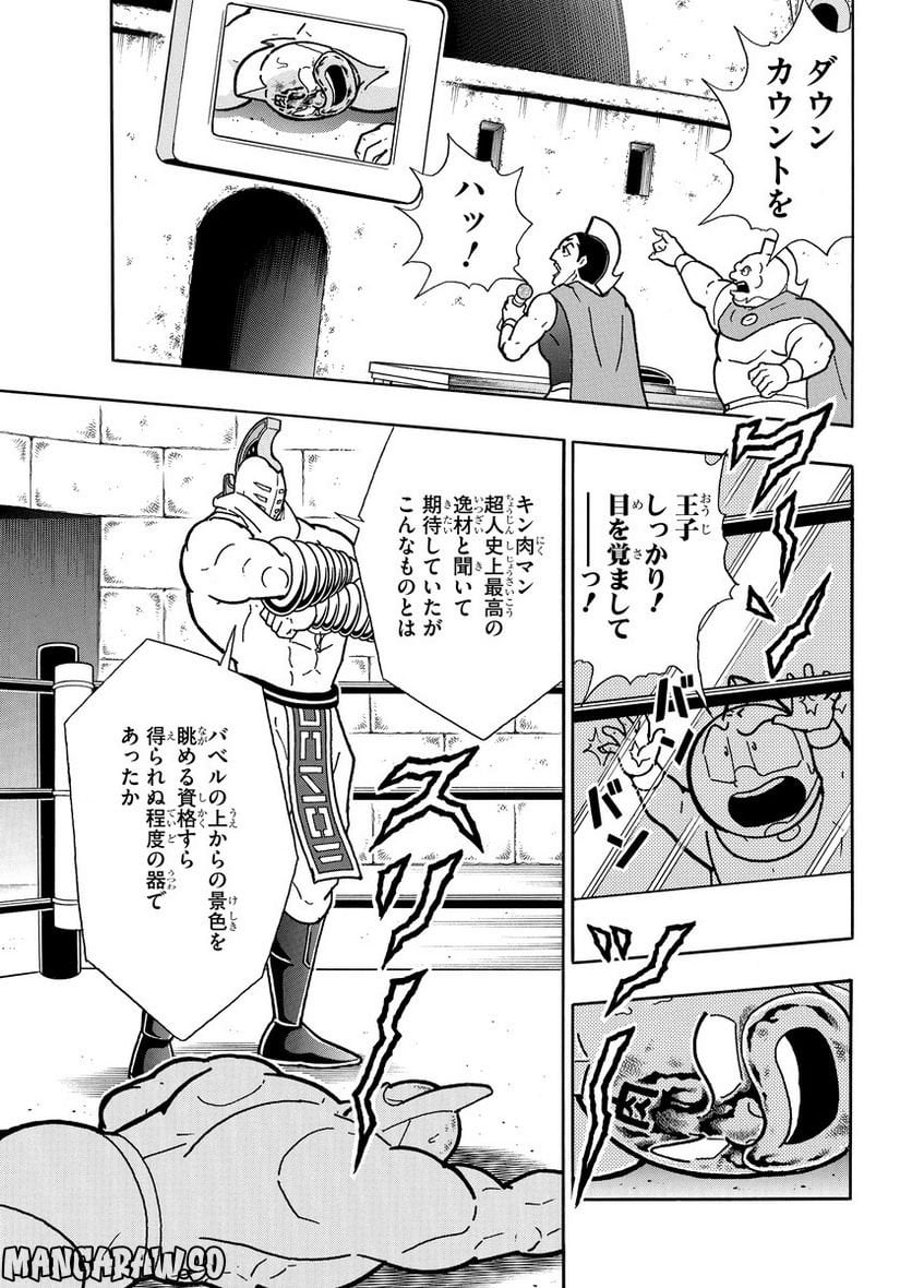 キン肉マン (38巻以降〜、週プレ連載シリーズ) - 第405話 - Page 13