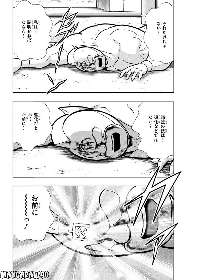 キン肉マン (38巻以降〜、週プレ連載シリーズ) - 第405話 - Page 16