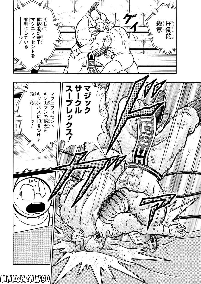 キン肉マン (38巻以降〜、週プレ連載シリーズ) - 第405話 - Page 6