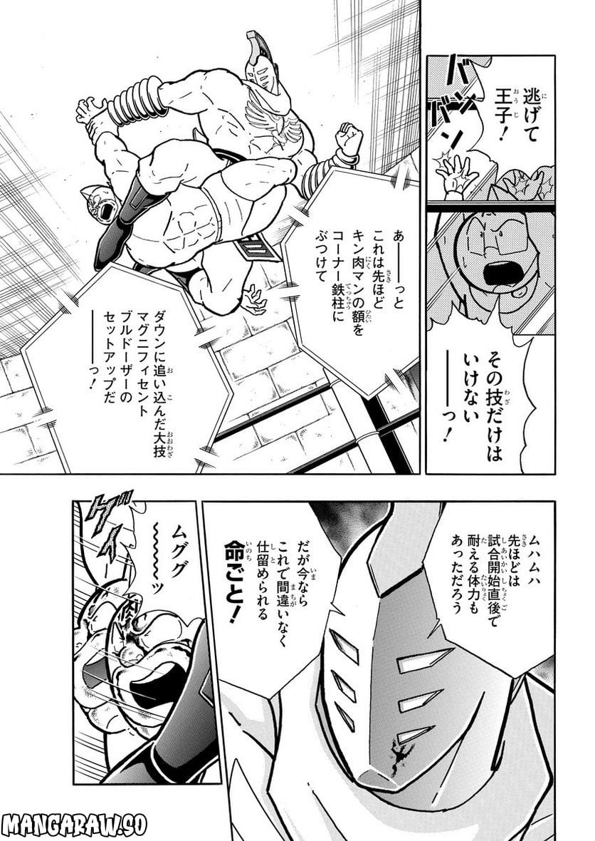 キン肉マン (38巻以降〜、週プレ連載シリーズ) - 第405話 - Page 9