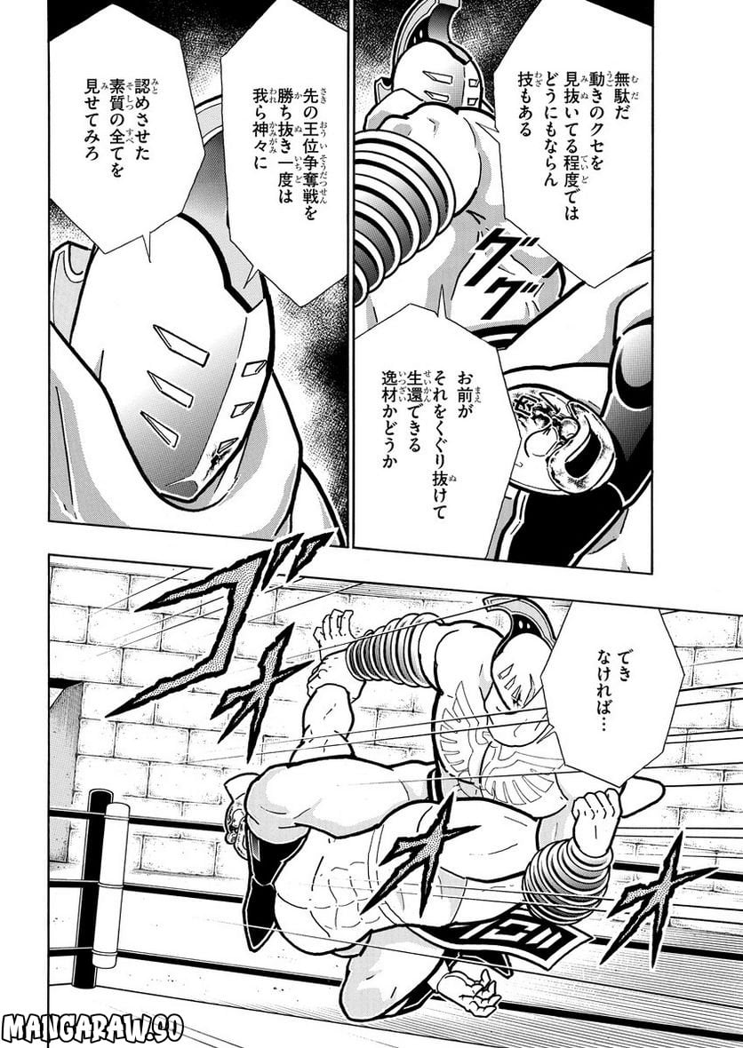 キン肉マン (38巻以降〜、週プレ連載シリーズ) - 第405話 - Page 10