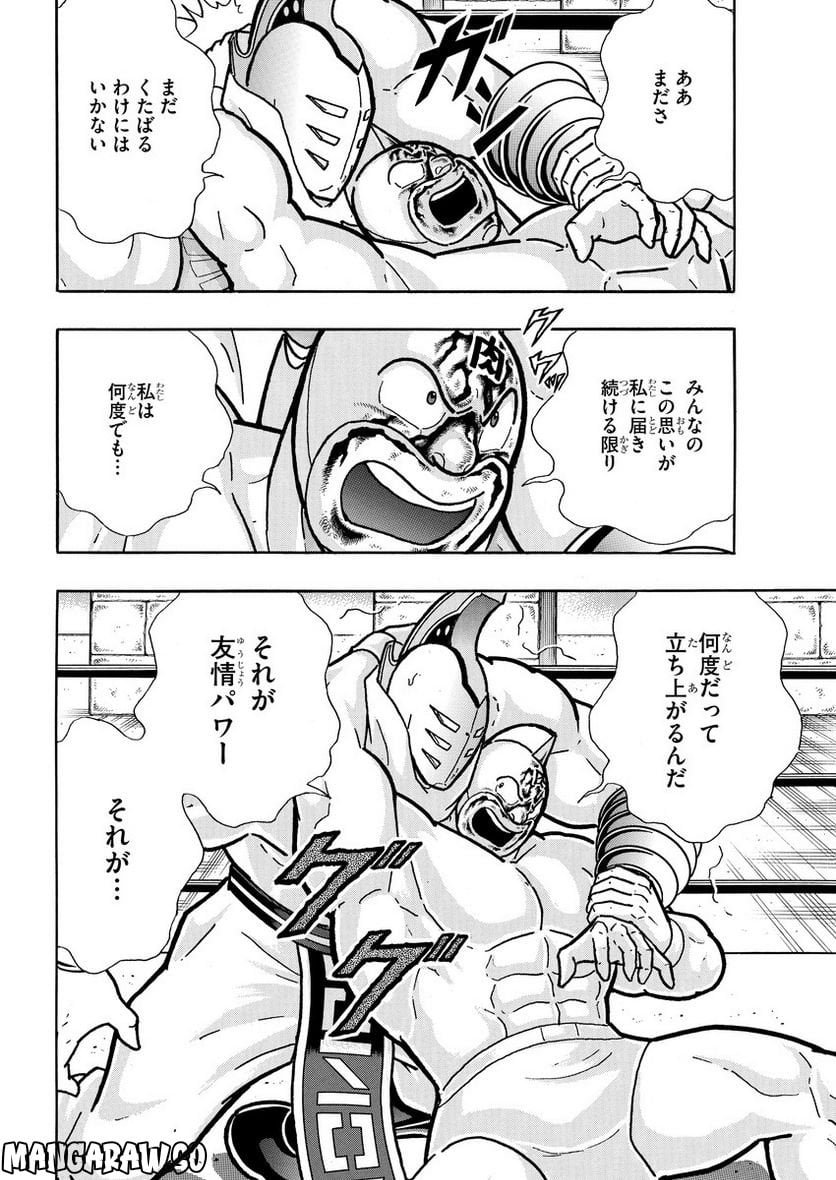 キン肉マン (38巻以降〜、週プレ連載シリーズ) - 第406話 - Page 14