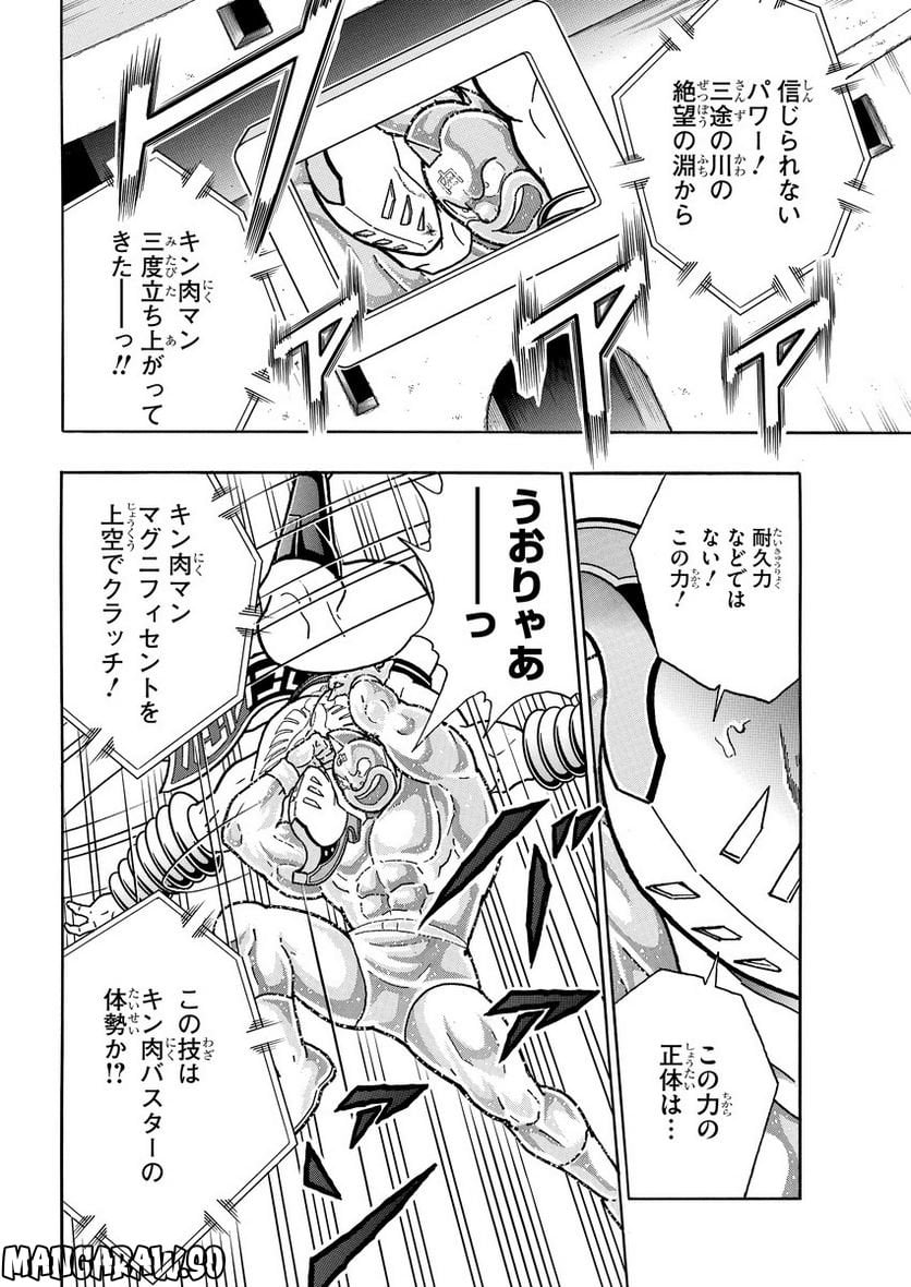 キン肉マン (38巻以降〜、週プレ連載シリーズ) - 第406話 - Page 16