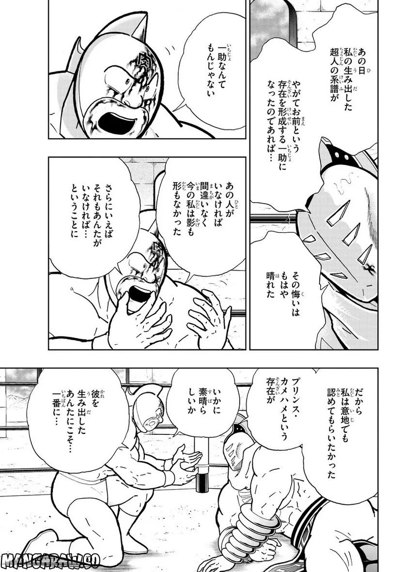 キン肉マン (38巻以降〜、週プレ連載シリーズ) - 第407話 - Page 11