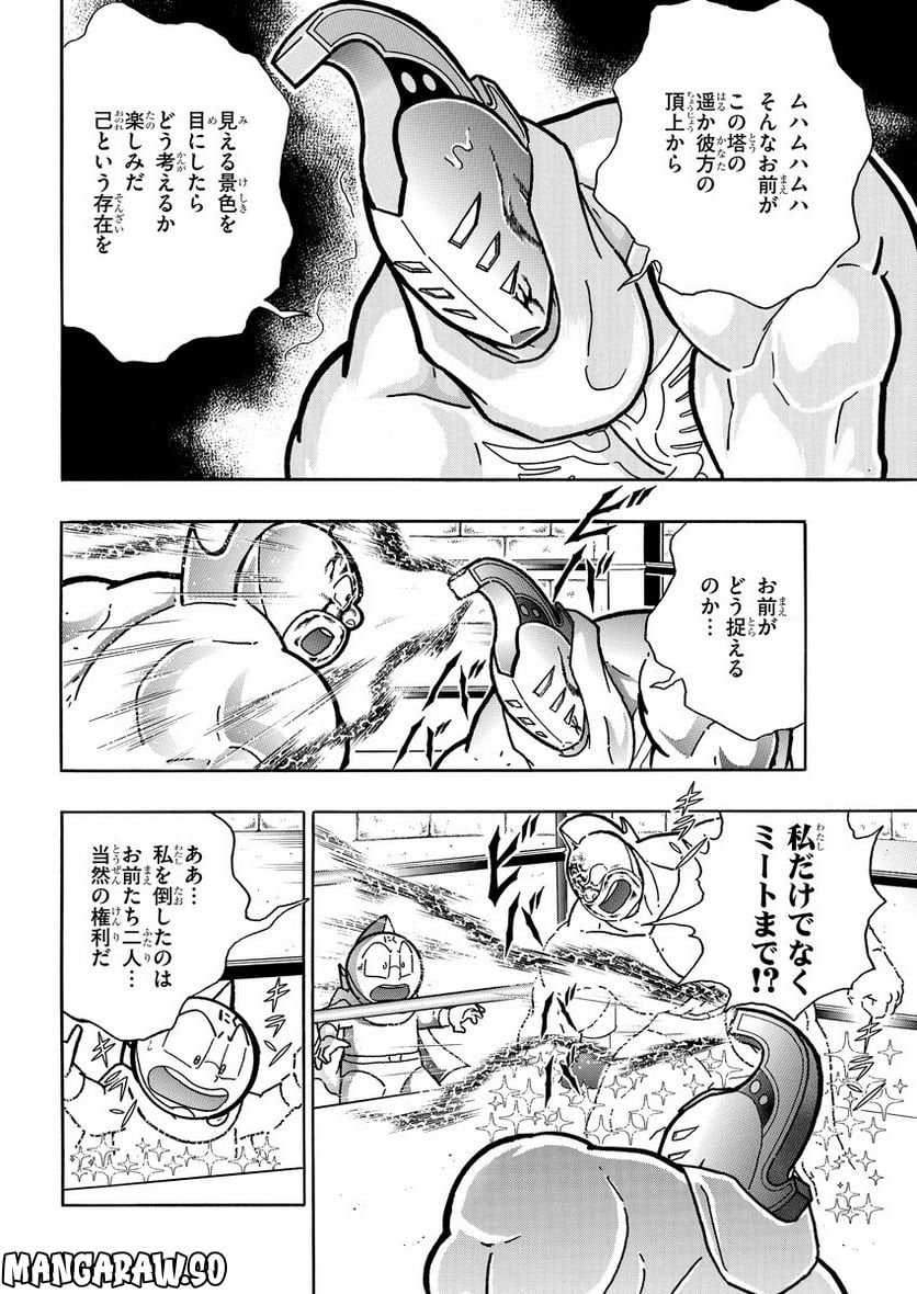 キン肉マン (38巻以降〜、週プレ連載シリーズ) - 第407話 - Page 12