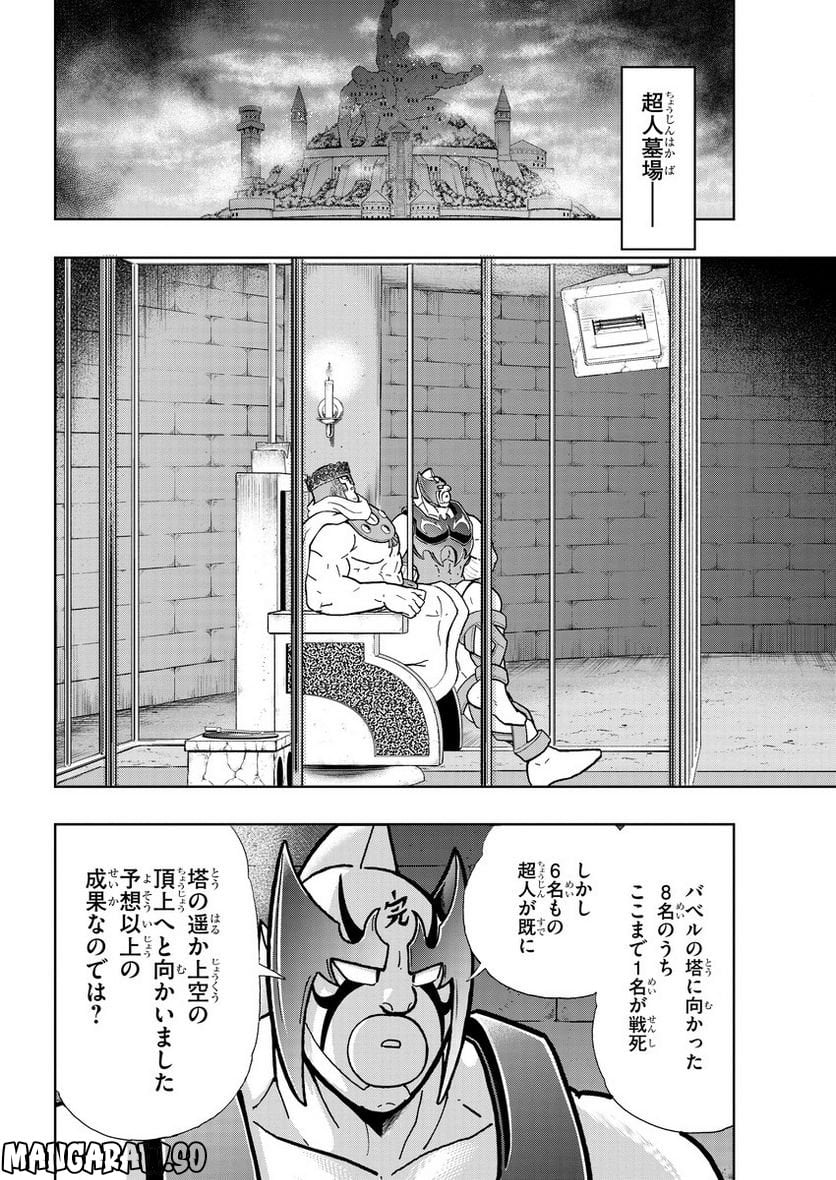 キン肉マン (38巻以降〜、週プレ連載シリーズ) - 第407話 - Page 14