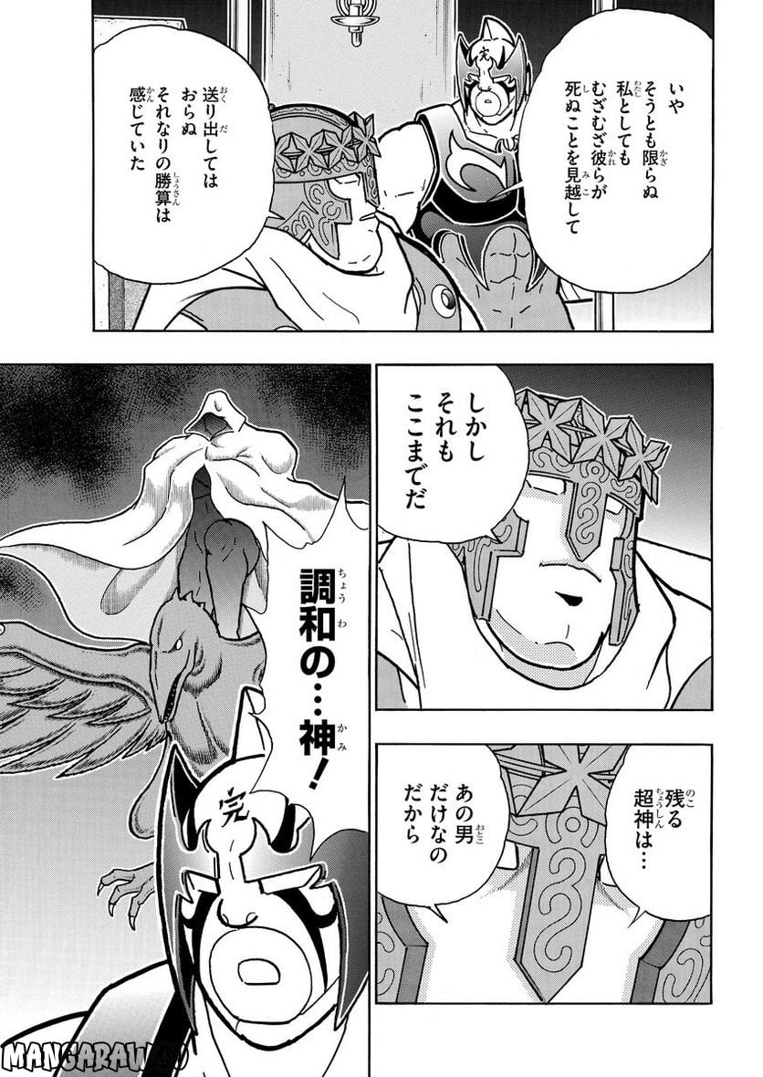 キン肉マン (38巻以降〜、週プレ連載シリーズ) - 第407話 - Page 15