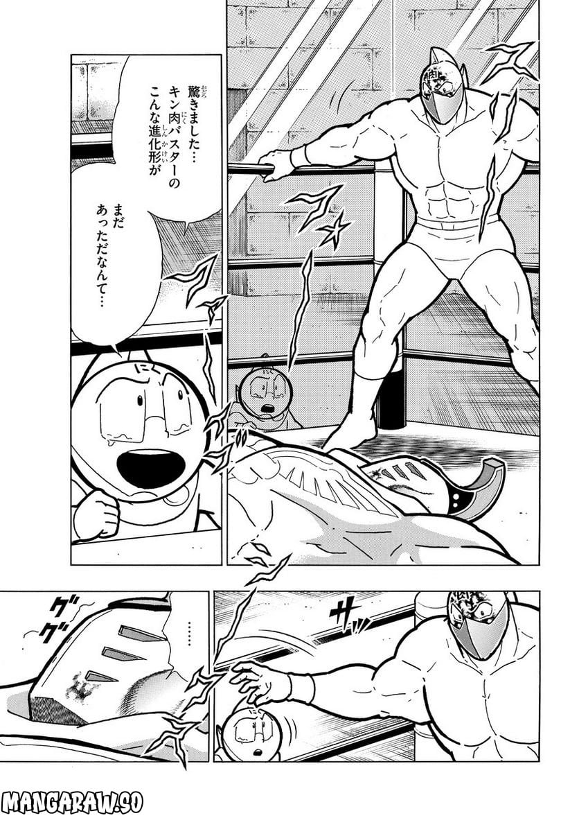 キン肉マン (38巻以降〜、週プレ連載シリーズ) - 第407話 - Page 5